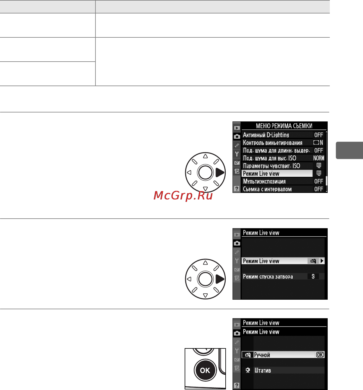 Nikon D700 [117/472] Выберите режим live