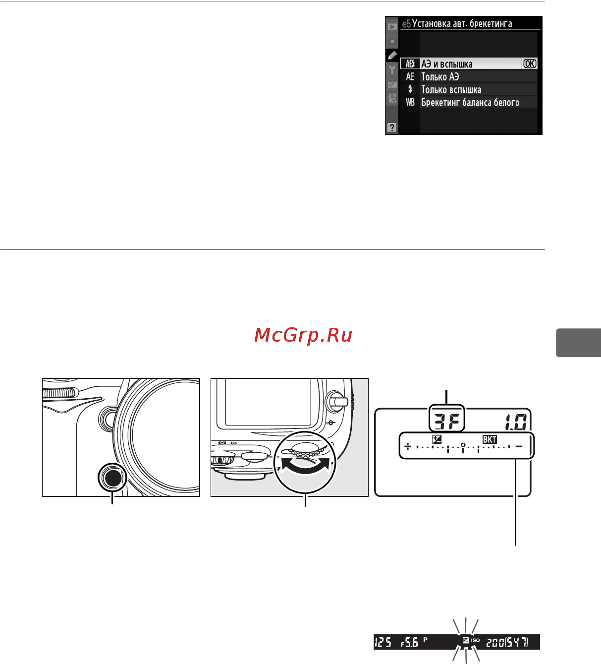 Nikon D700 [157/472] Брекетинг экспозиции и мощности вспышки