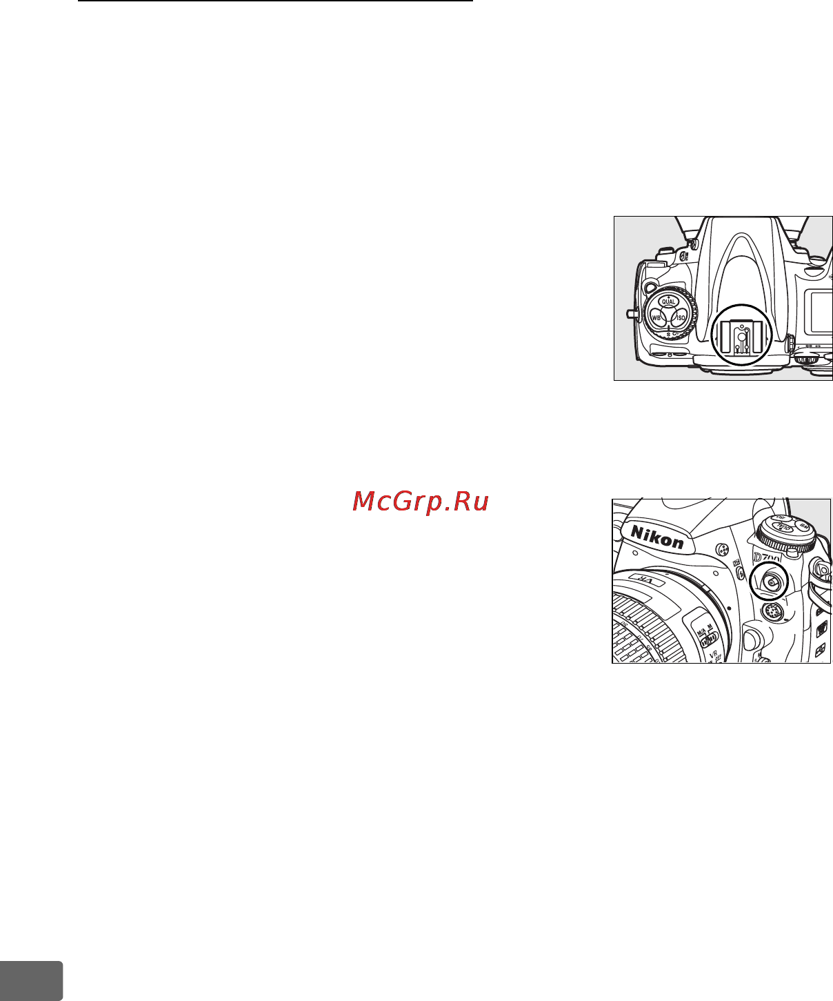 Nikon D700 [410/472] Контакты вспышки