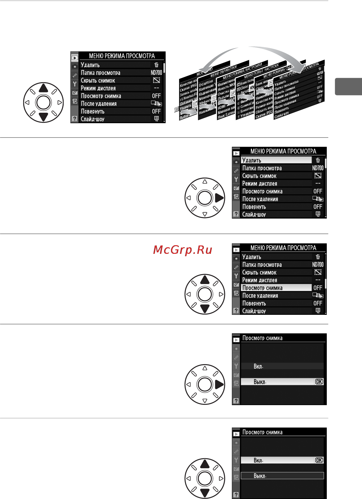 Nikon D700 [55/472] Выберите меню