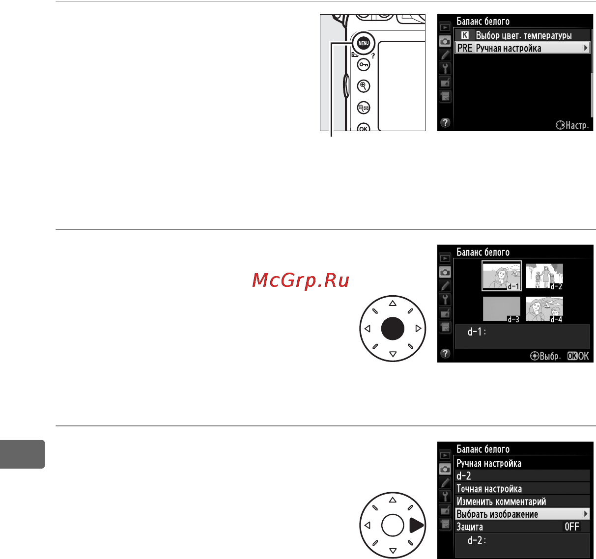 Nikon D800E [182/472] Копирование баланса белого из снимка