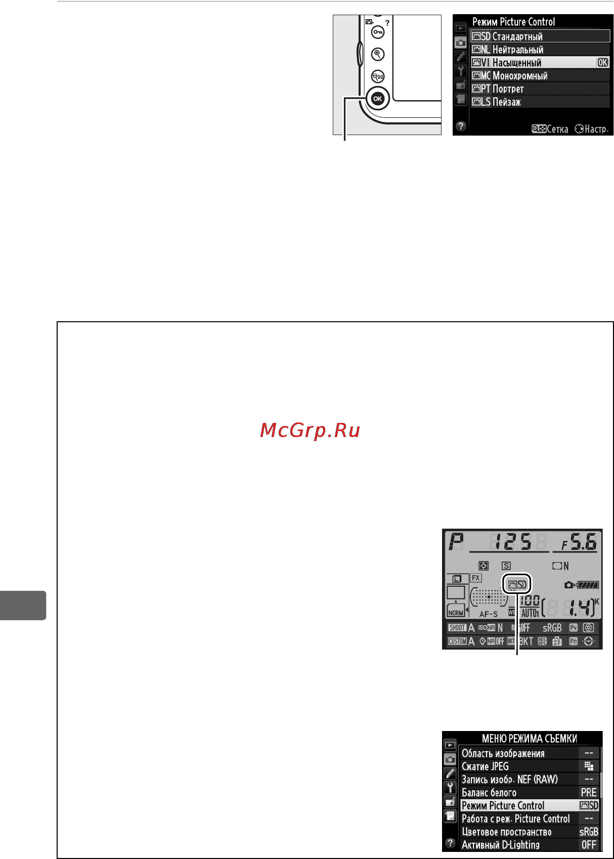 Nikon D800E [188/472] Выберите picture control