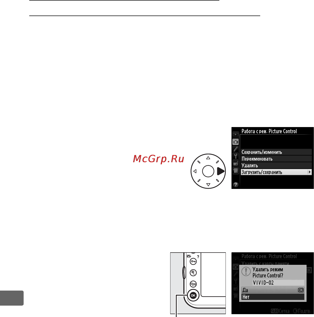 Nikon D800E [196/472] Совместное использование пользовательских picture controls