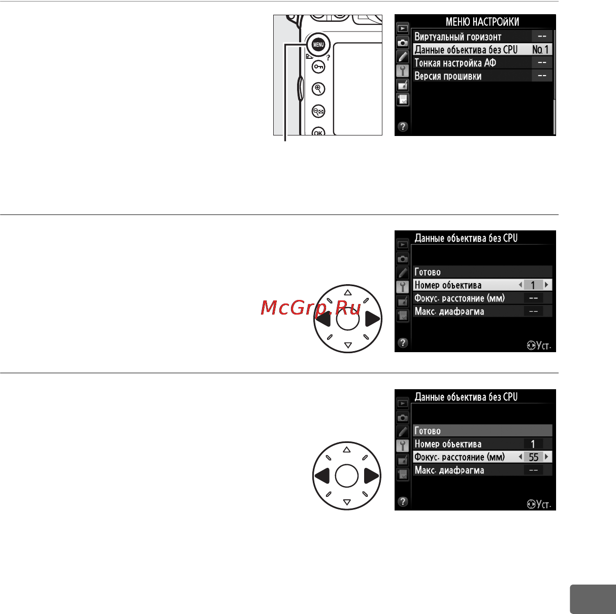 Nikon D800E [237/472] Введите фокусное расстояние и диафрагму