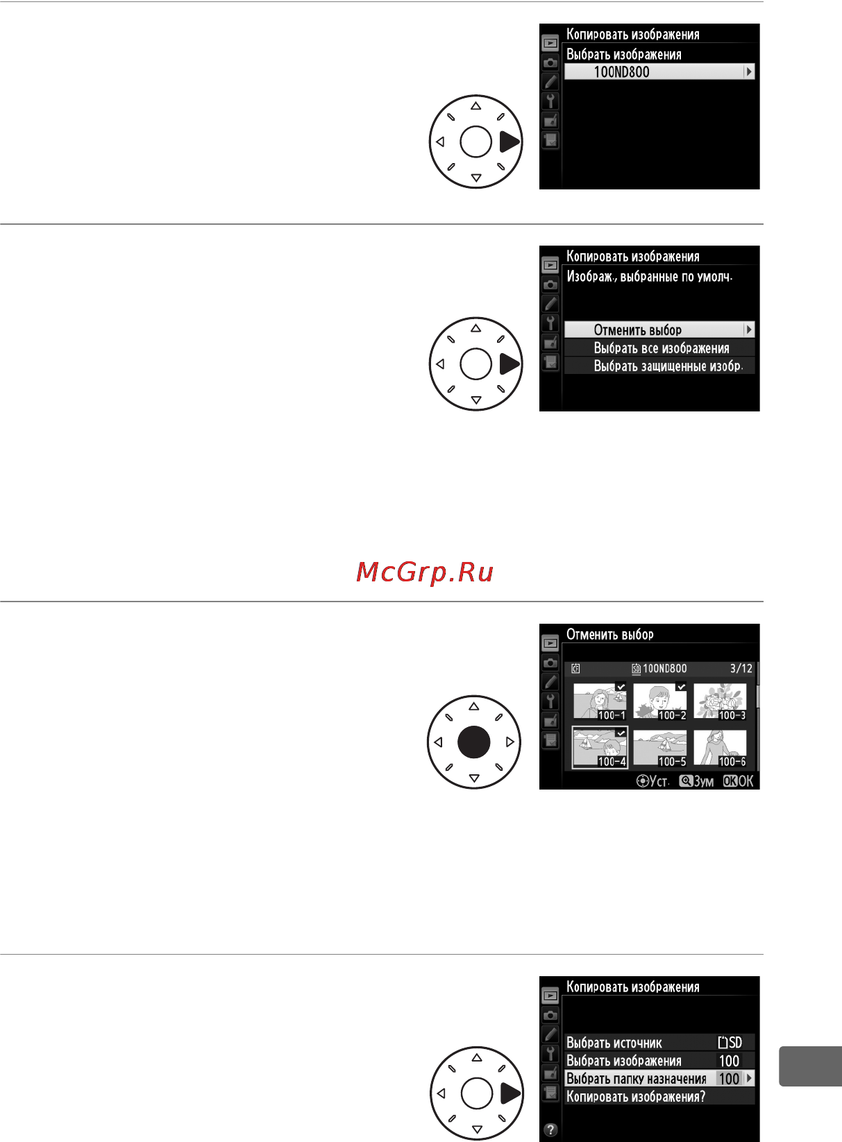 Nikon D800E [287/472] Выберите дополнительные снимки