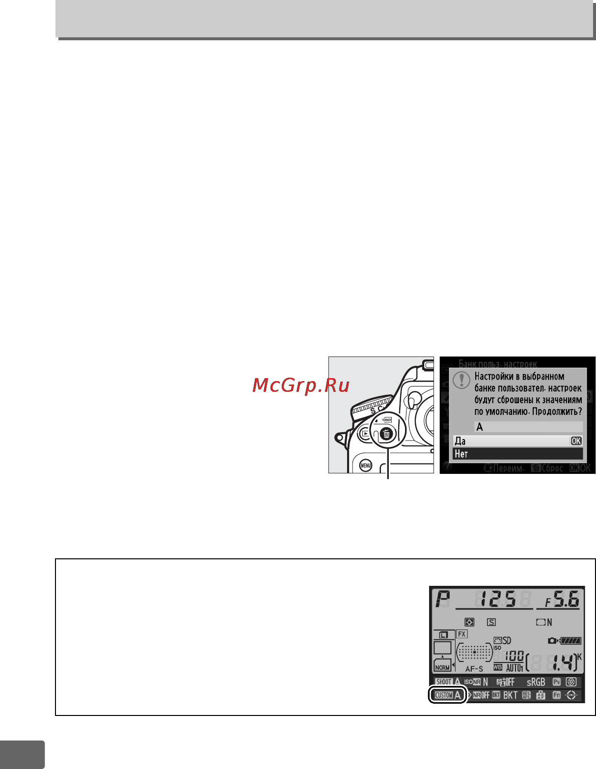 Nikon D800E [304/472] Банк польз настроек