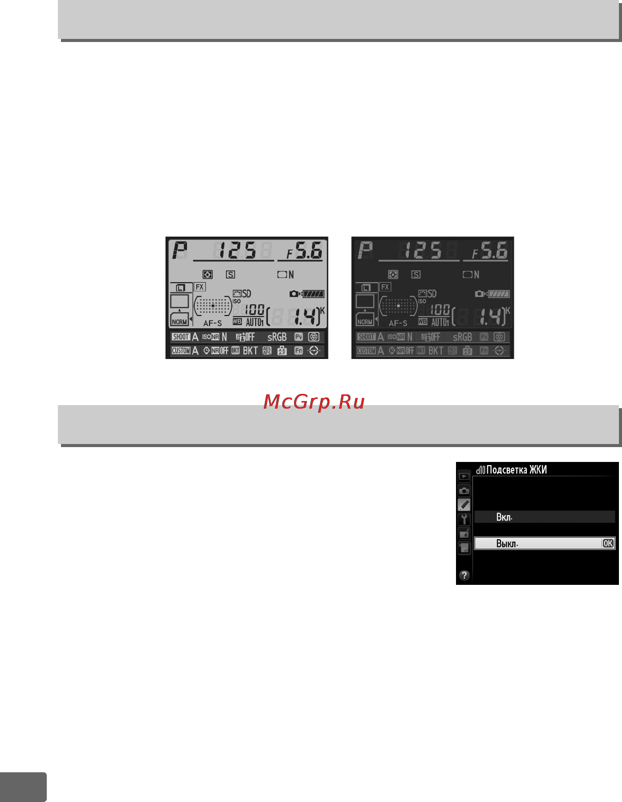 Nikon D800E [320/472] D9 информационный экран