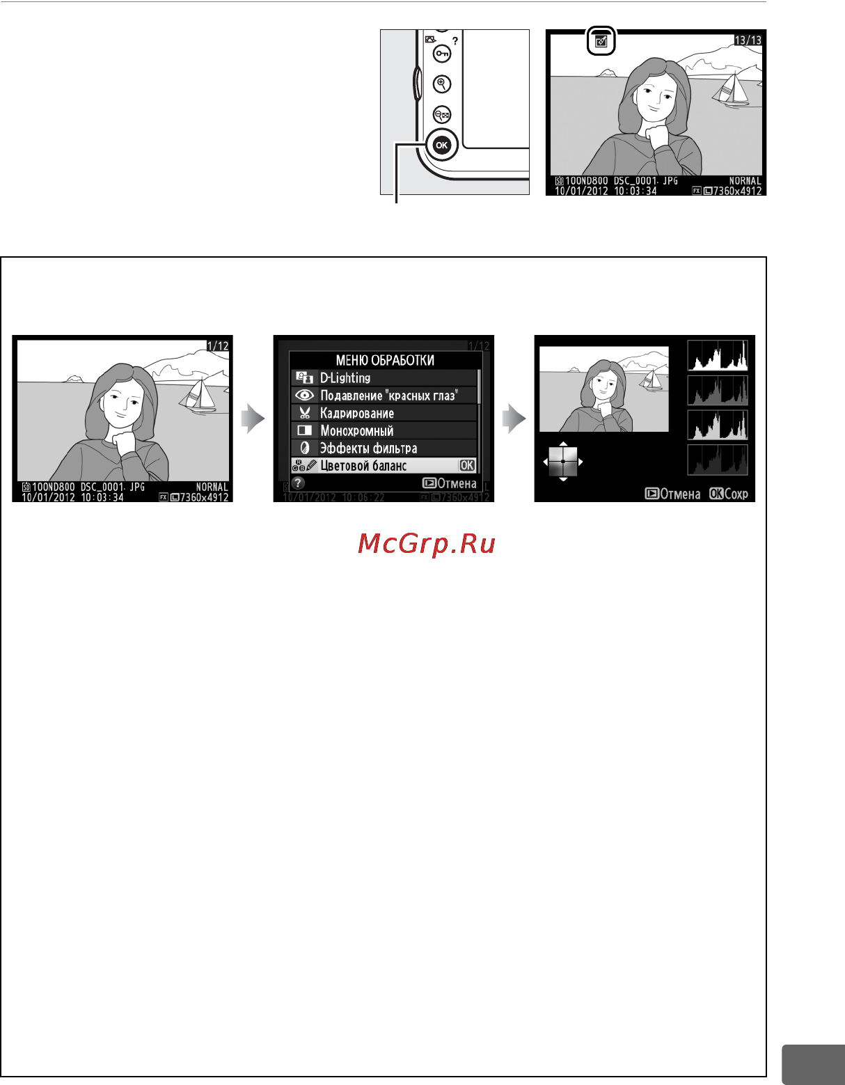 Nikon D800E [367/472] Создайте обработанную копию