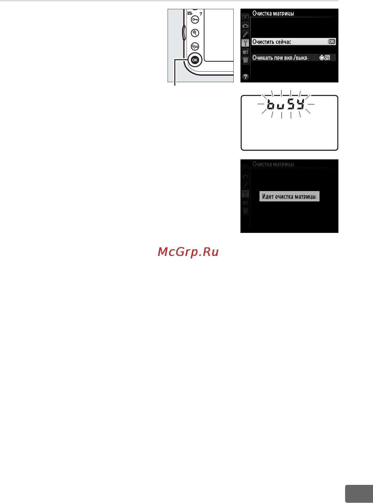Nikon D800E [419/472] Выберите очистить сейчас