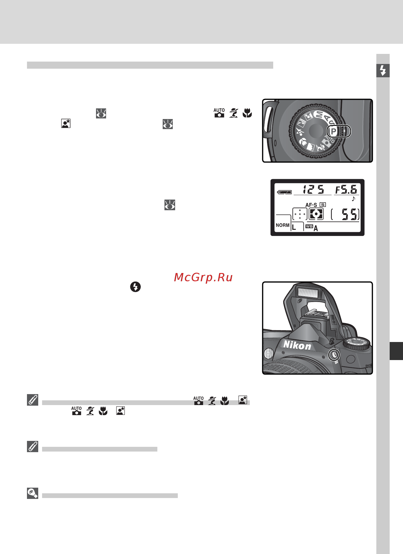 Nikon D70S [107/219] Использование встроенной вспышки