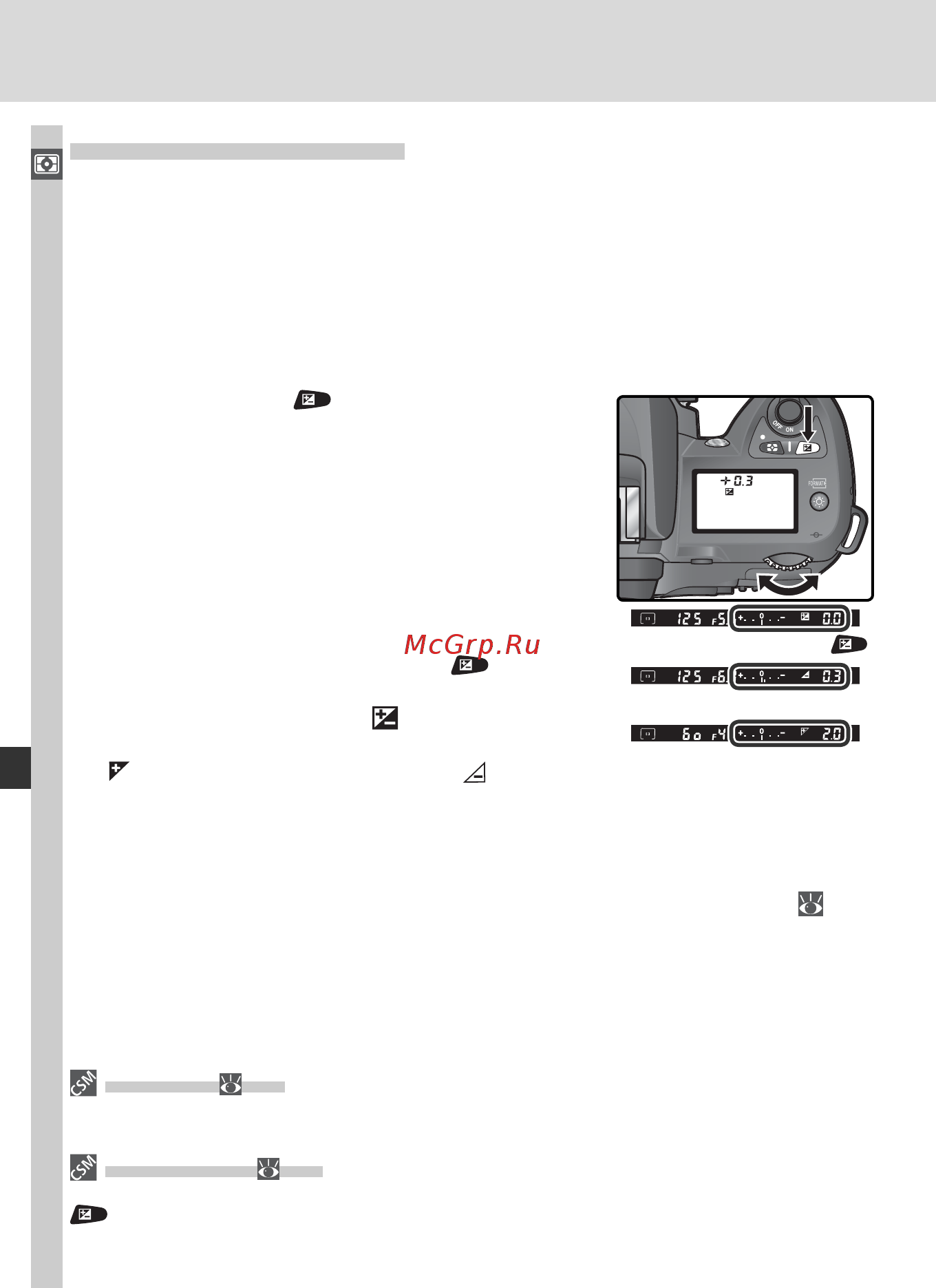 Nikon D70S [96/219] Поправка экспозиции