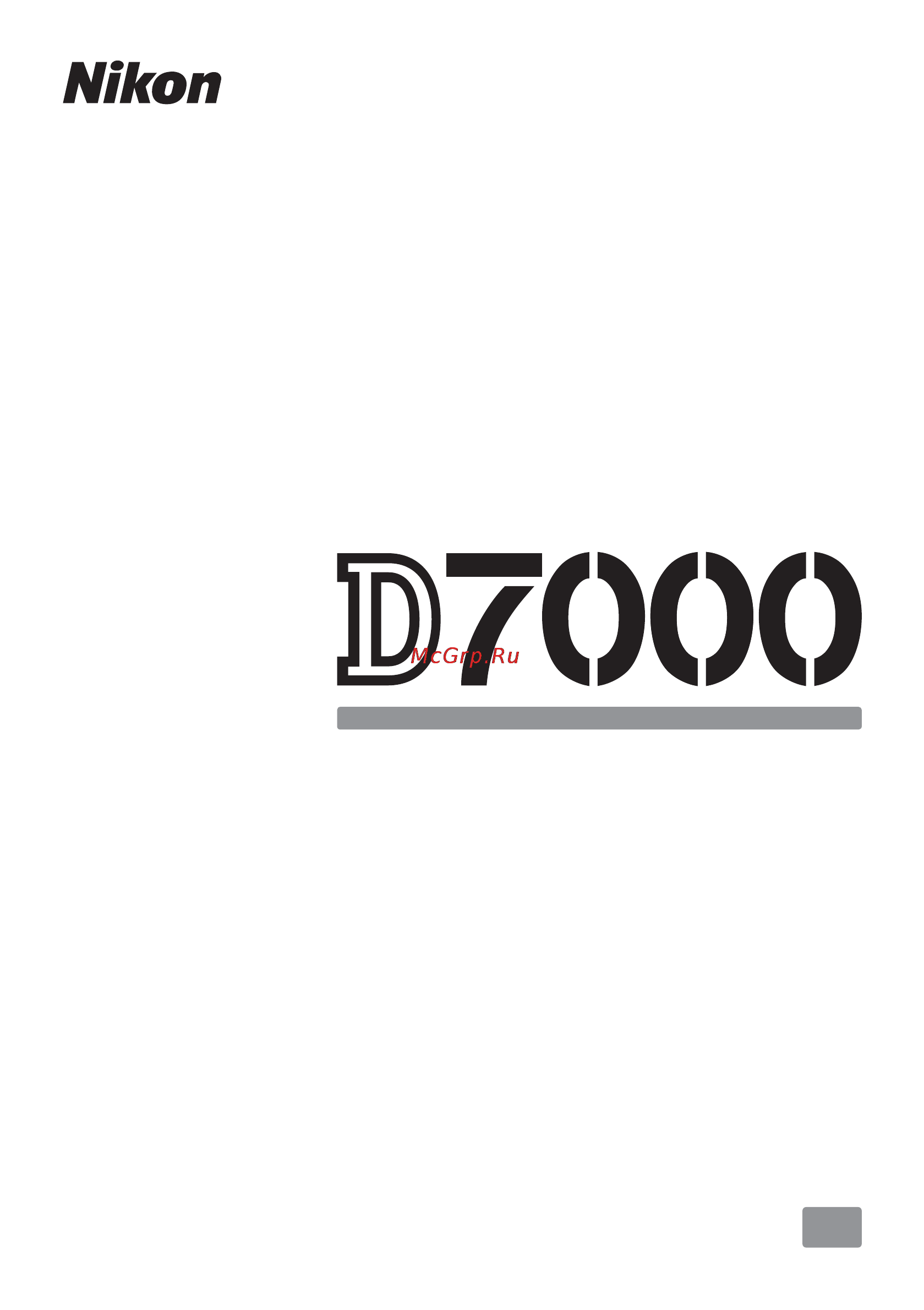 Nikon D7000 Инструкция по эксплуатации онлайн