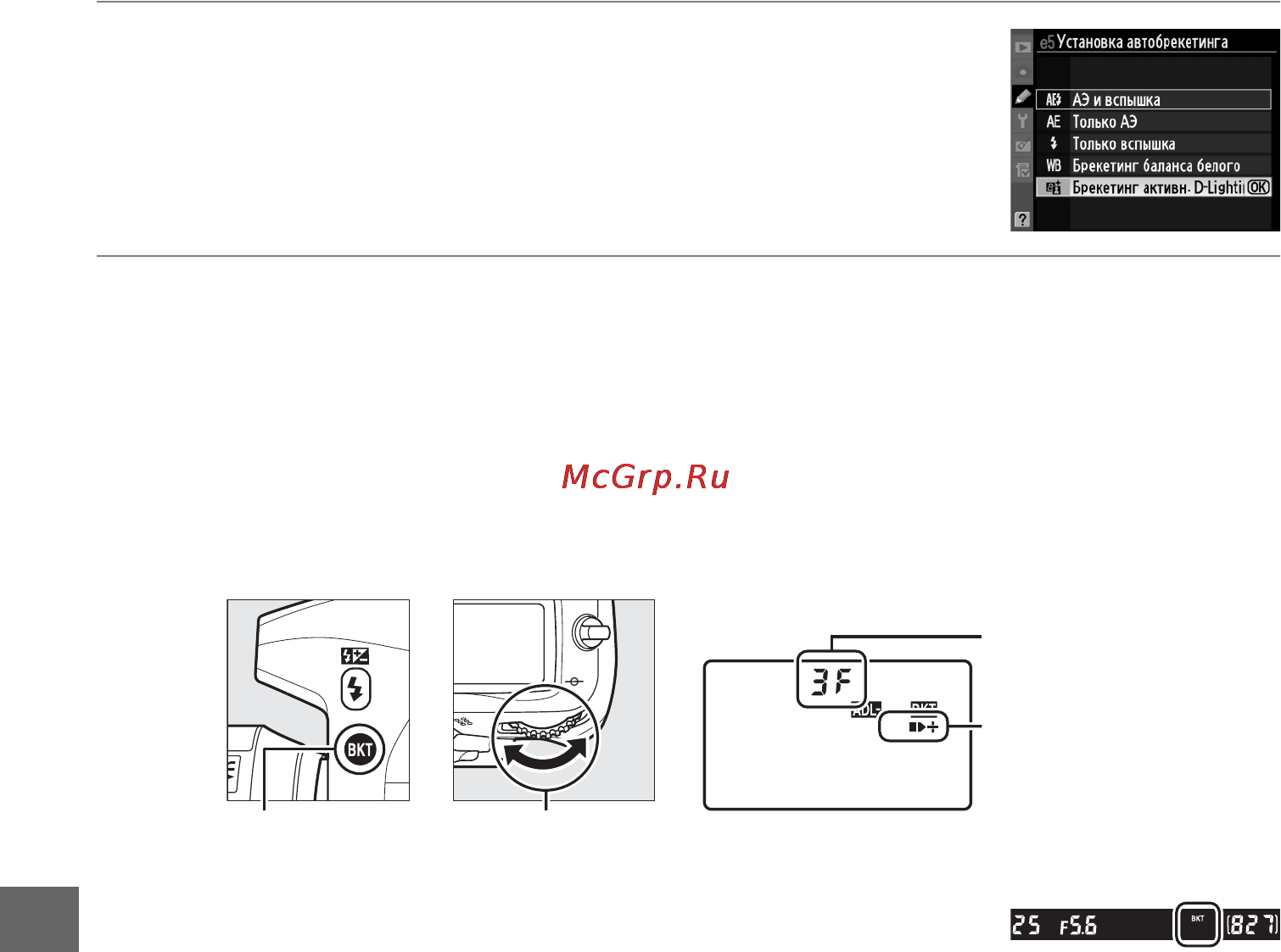 Nikon D7000 [134/348] Выберите брекетинг активн о ыдьйпд