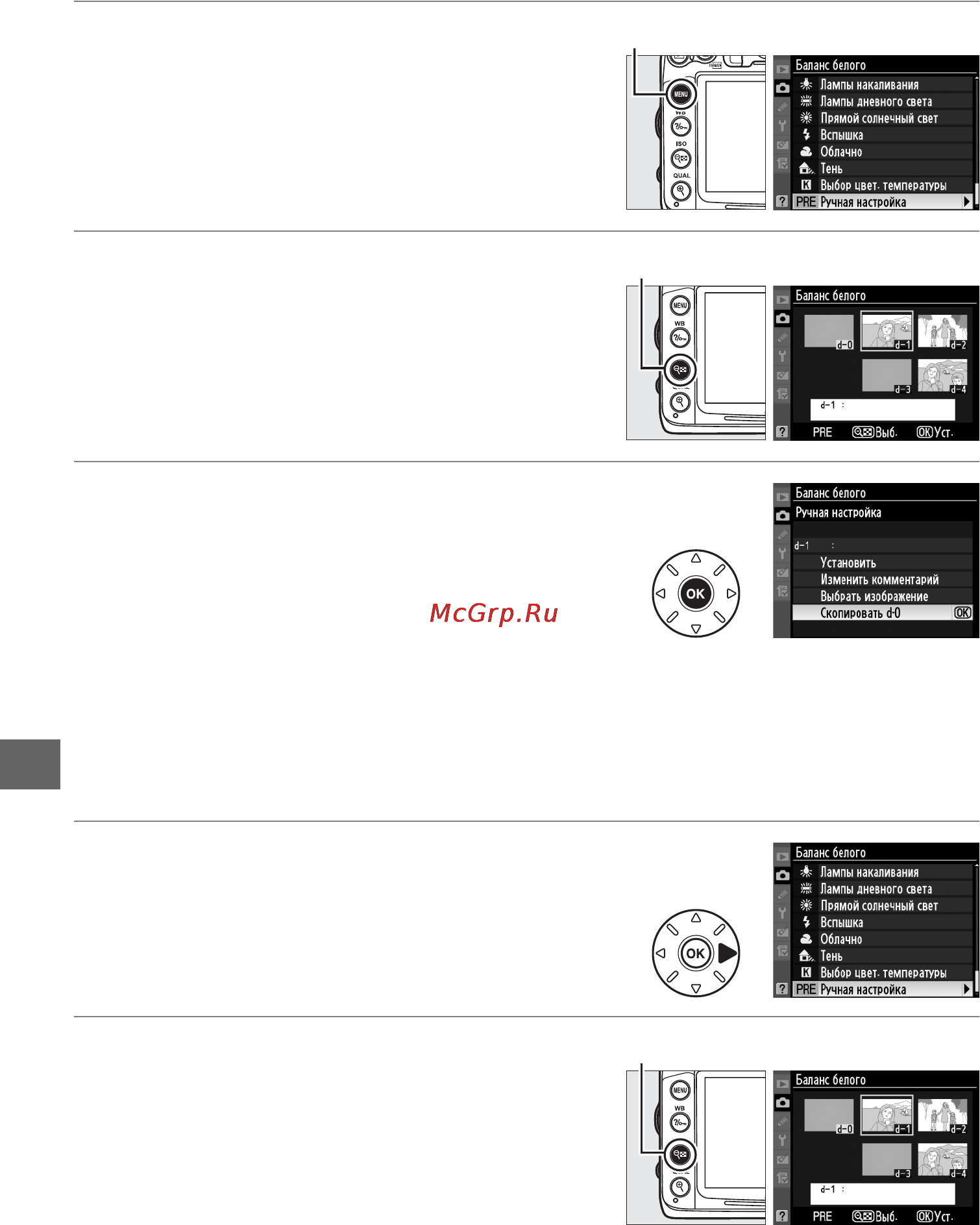 Nikon D7000 [146/348] Нажмите кнопку menu и выберите