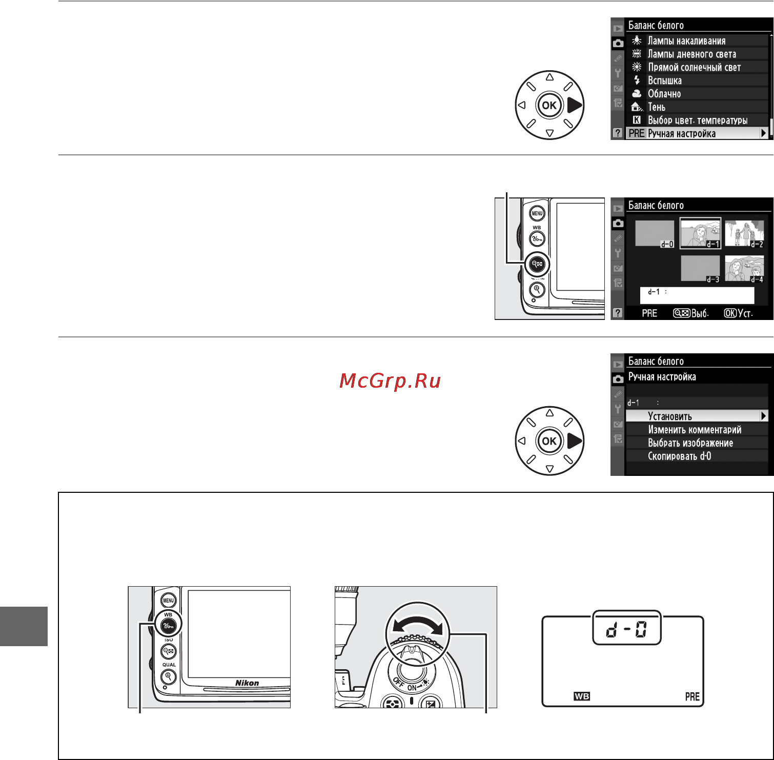Nikon D7000 [148/348] Выбор предустановки баланса белого кнопка wb