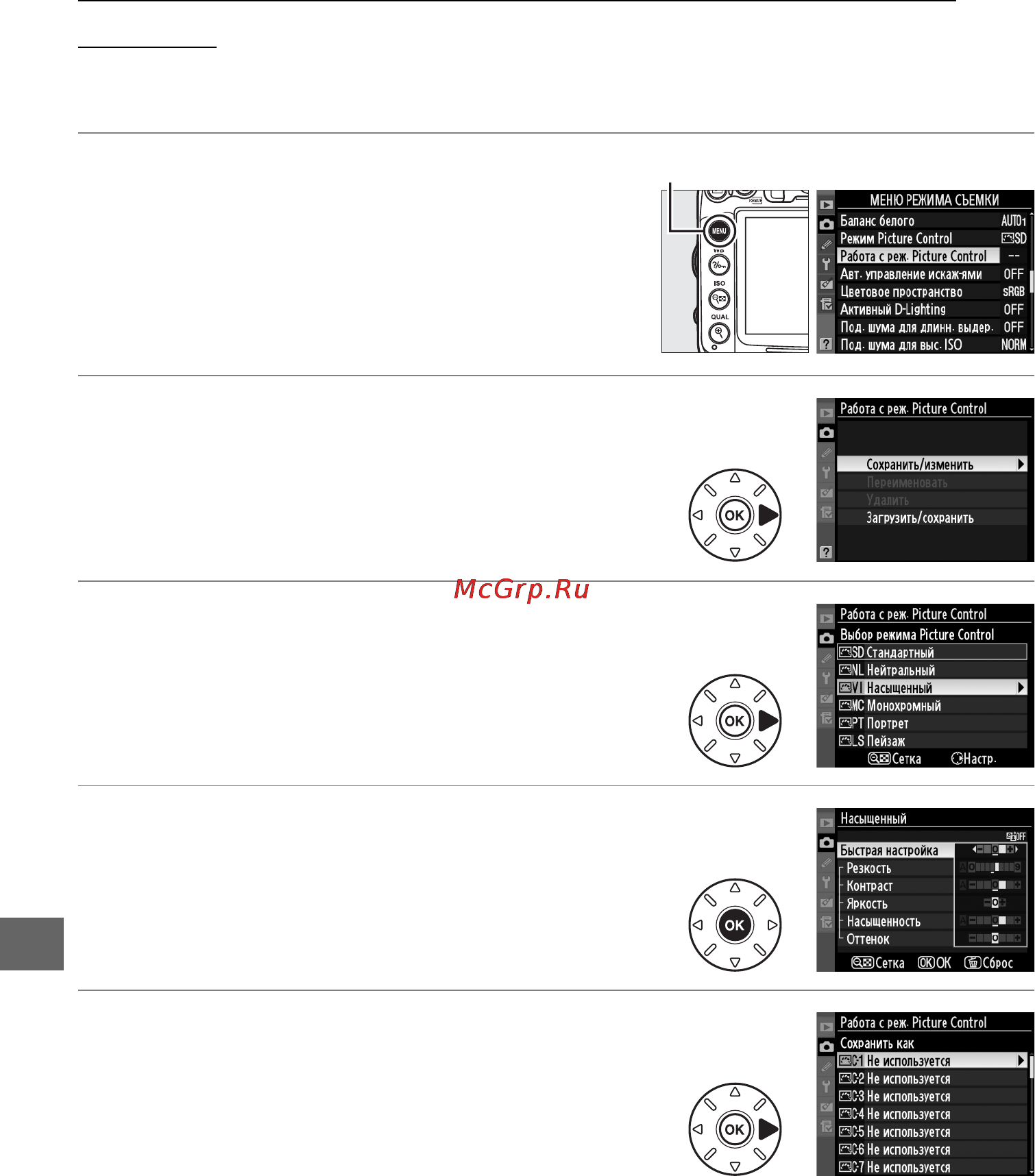 Nikon D7000 [156/348] Создание пользовательских режимов picture control