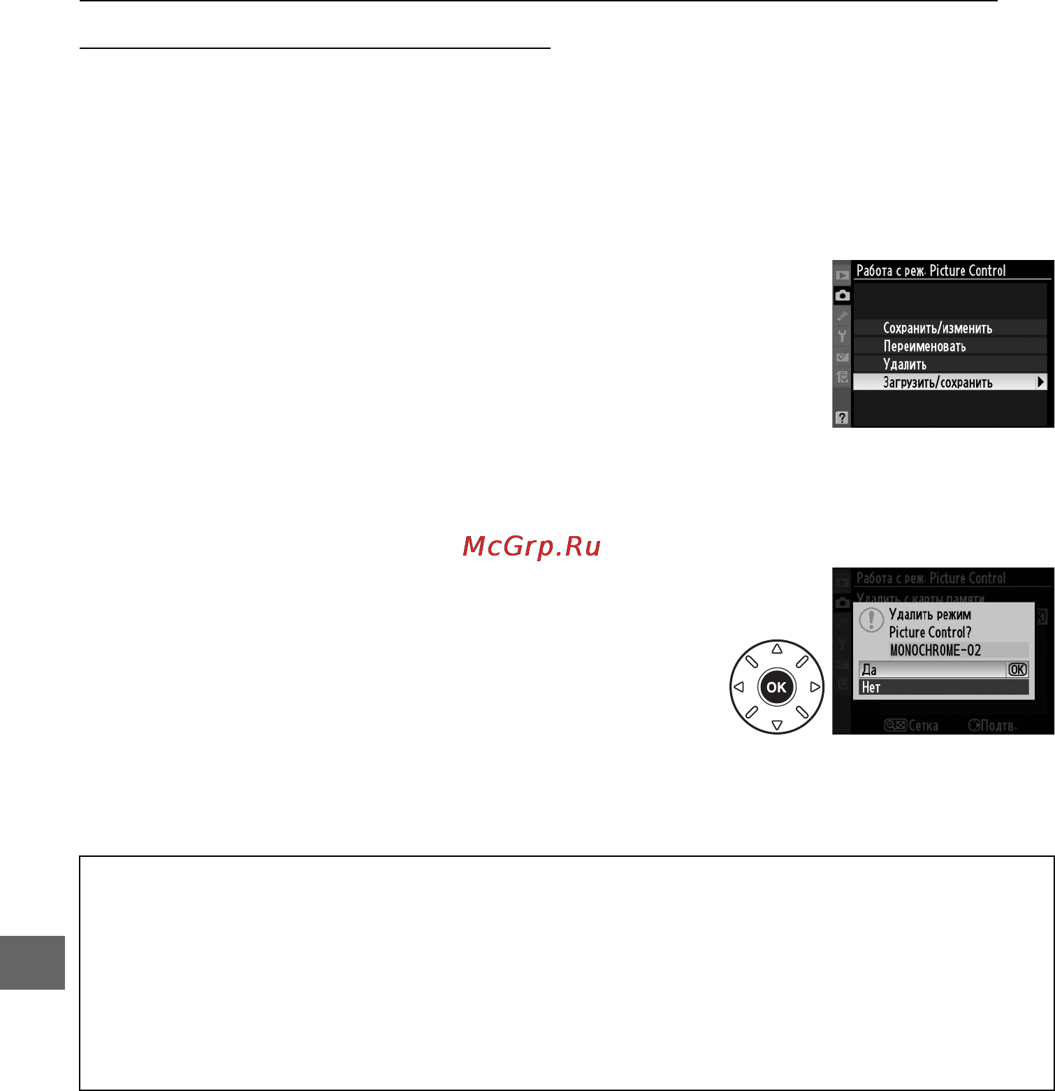 Nikon D7000 [158/348] Совместное использование пользовательских режимов picture control