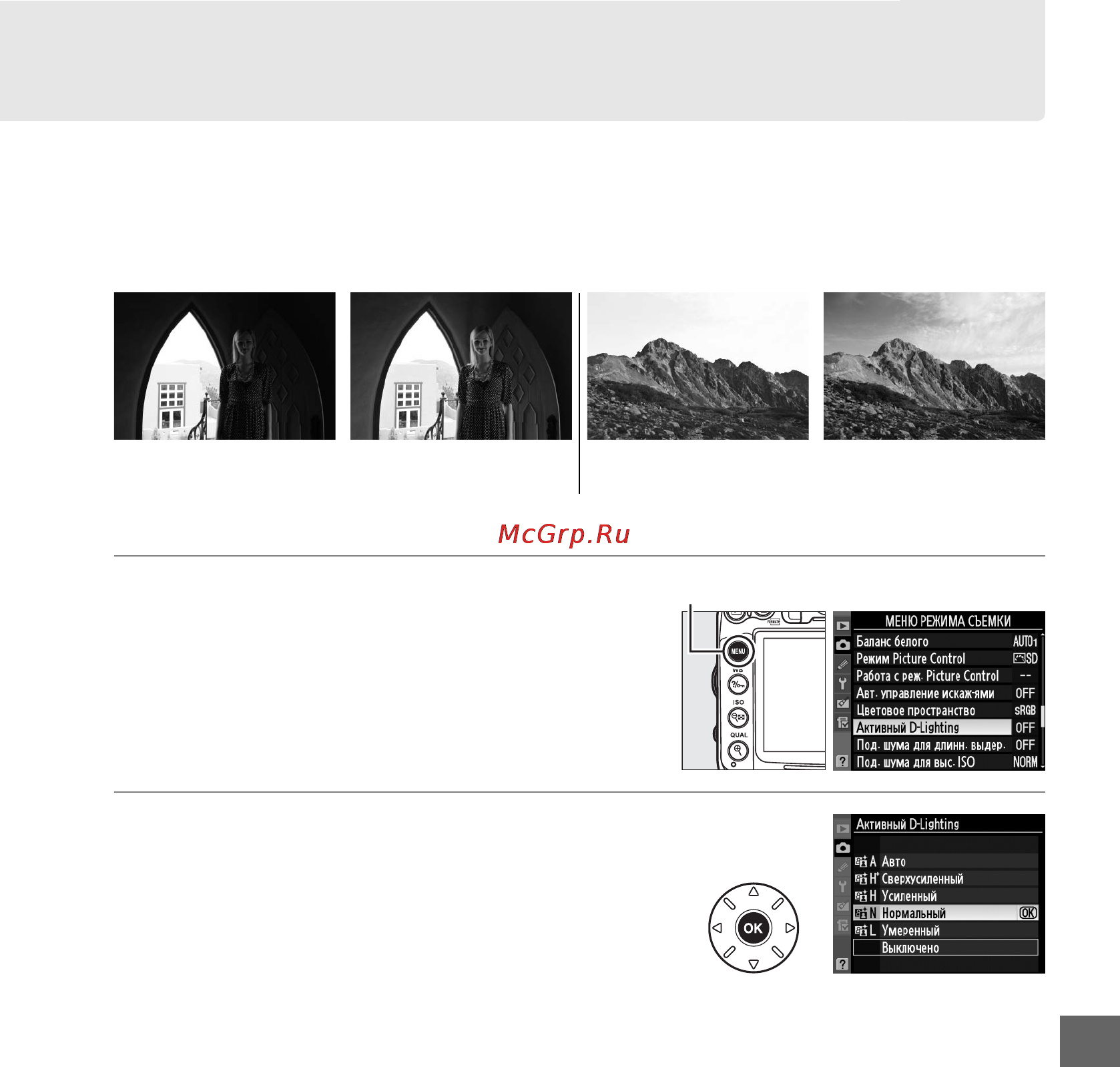 Nikon D7000 [159/348] Выберите активный d lighting