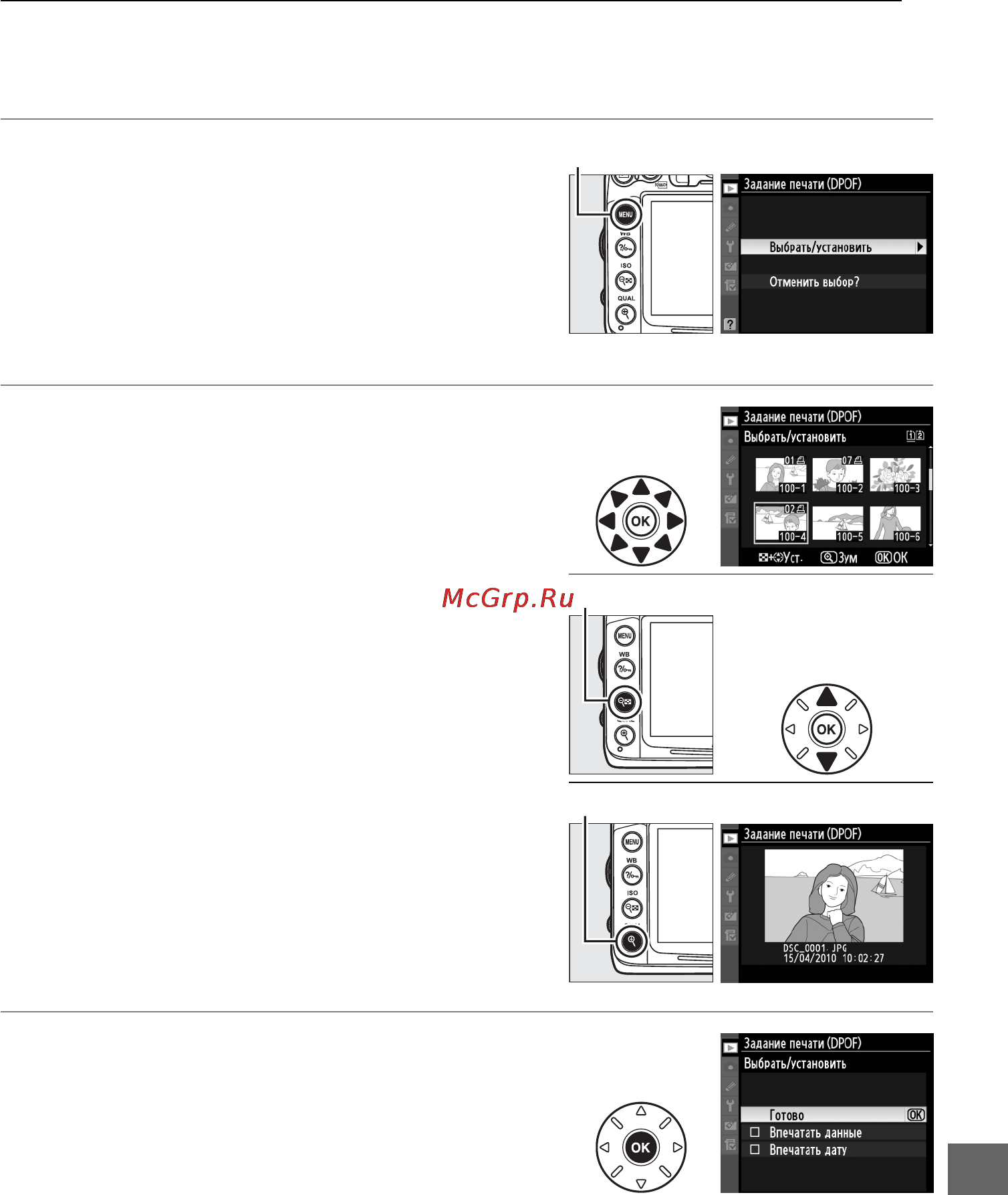Nikon D7000 [209/348] Создание задания печати dpof задание печати
