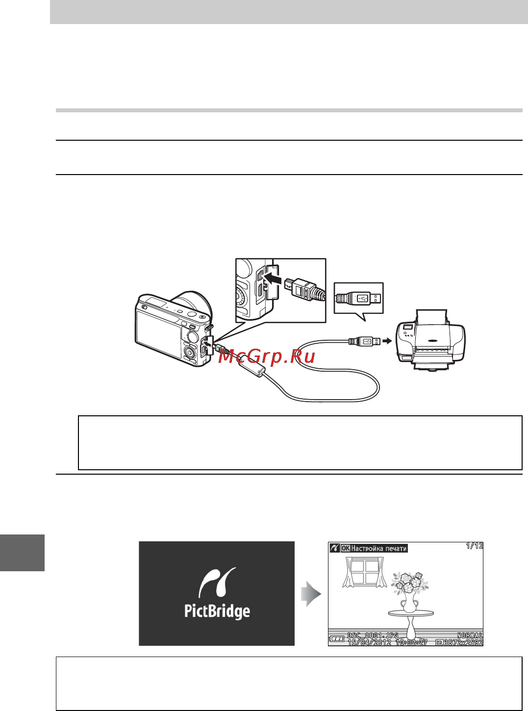 Nikon J2 [110/232] Печать снимков