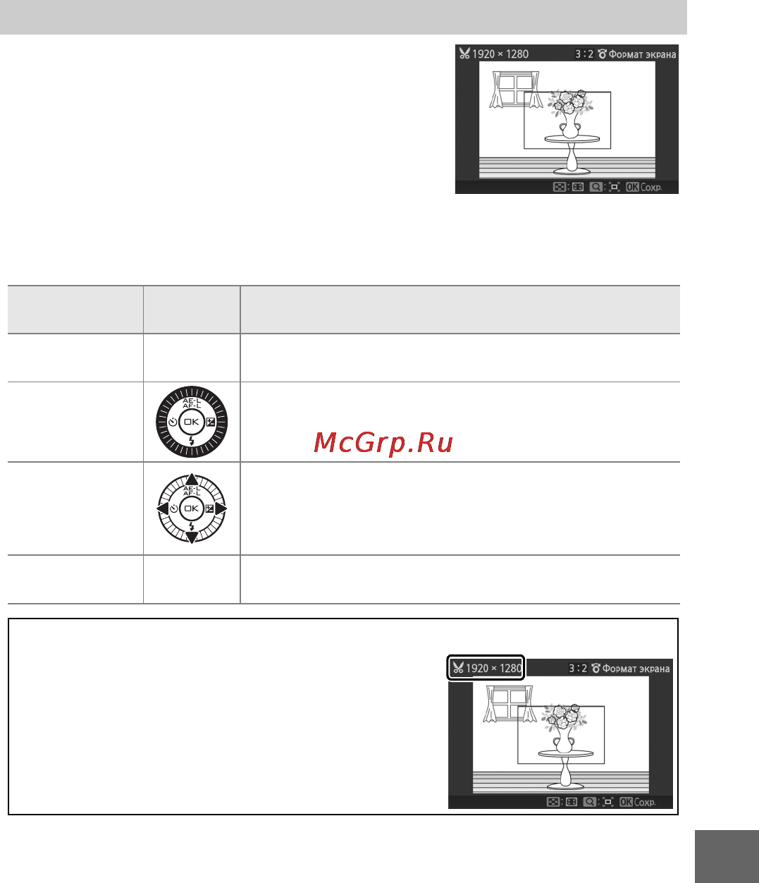 Nikon J2 [123/232] Кадрировать