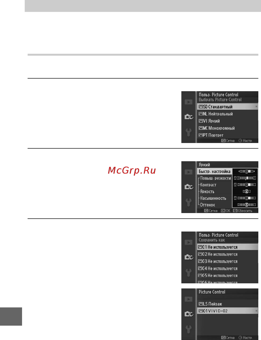 Nikon J2 [156/232] Польз picture control