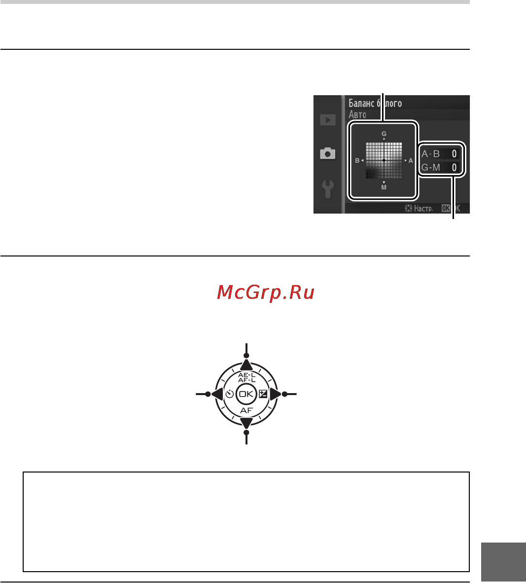 Nikon V1 [147/232] Тонкая настройка баланса белого