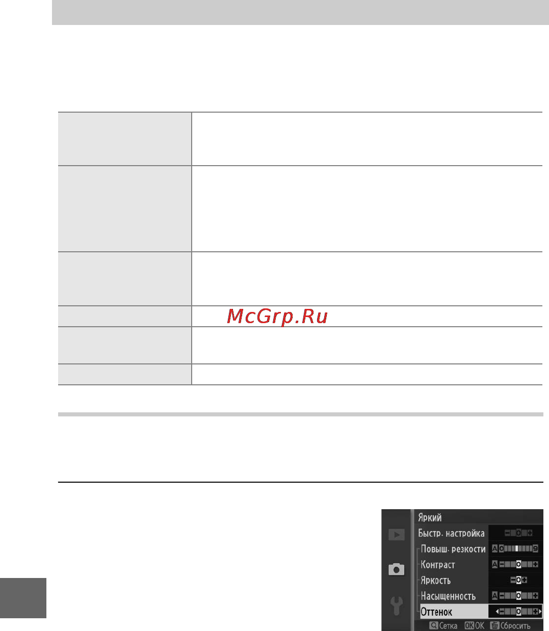 Nikon V1 [152/232] Изменение режимов picture control