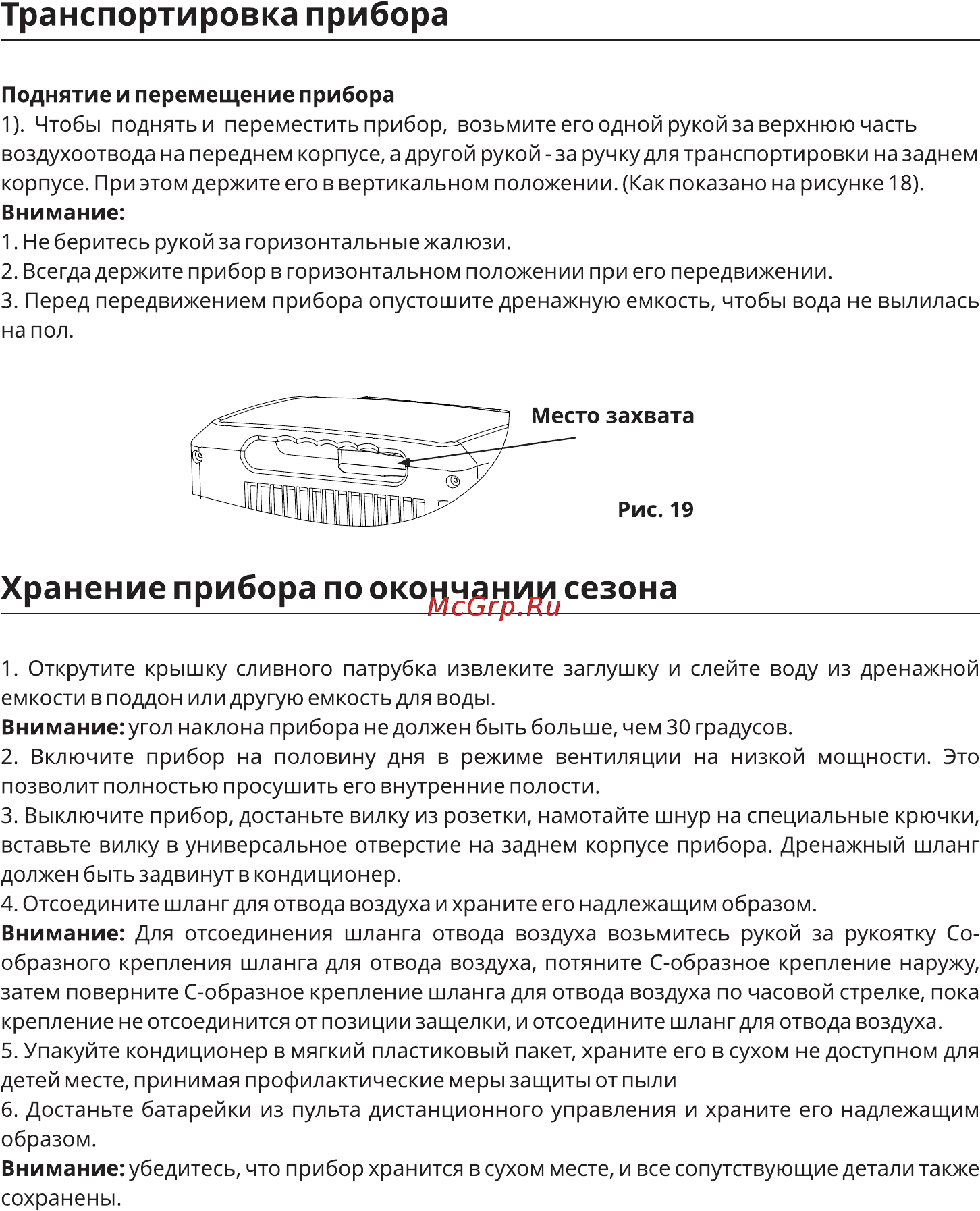 Leran YPO 07M [12/14] Транспортировка прибора