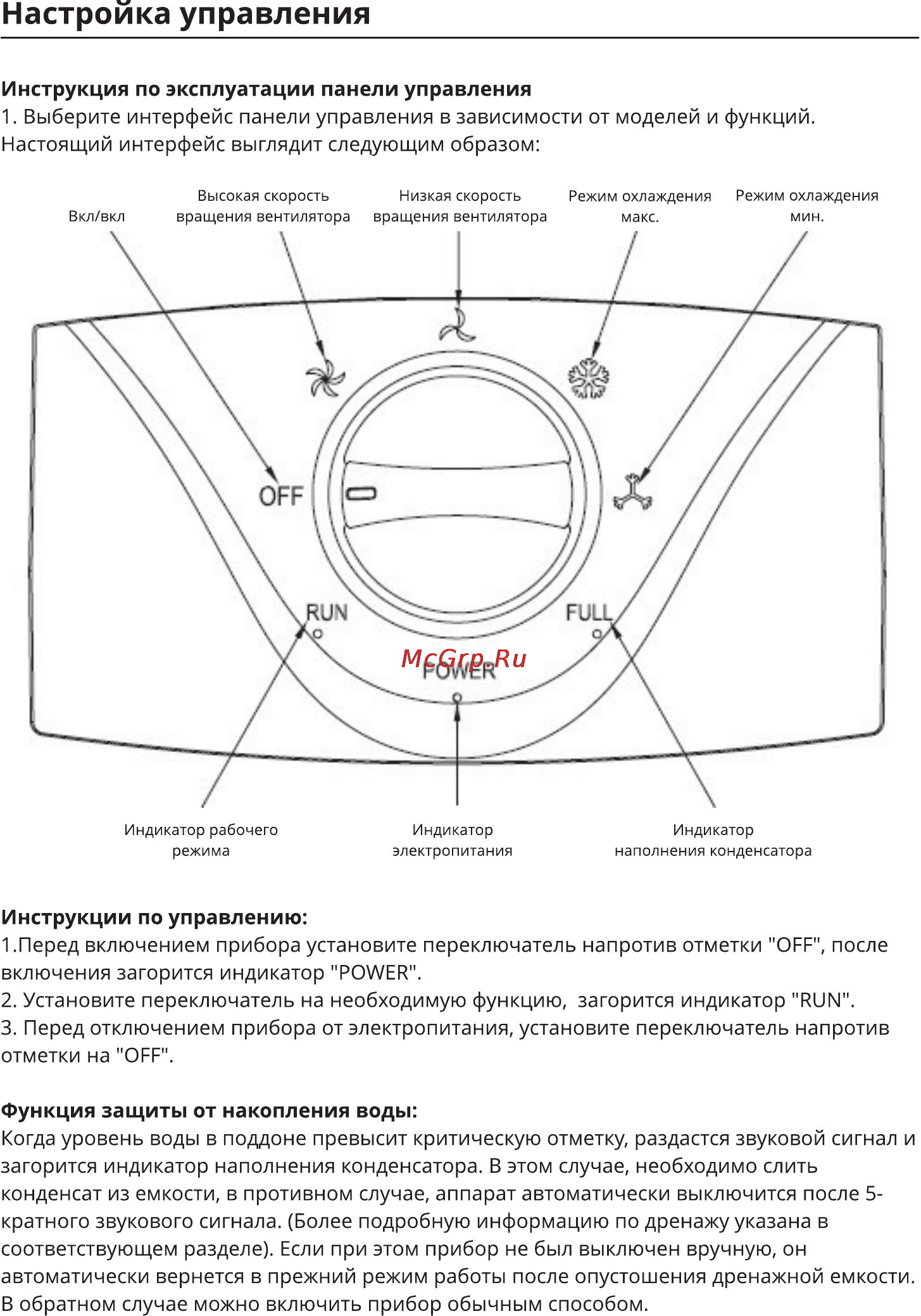 Leran YPO 09M [8/14] Настройка управления