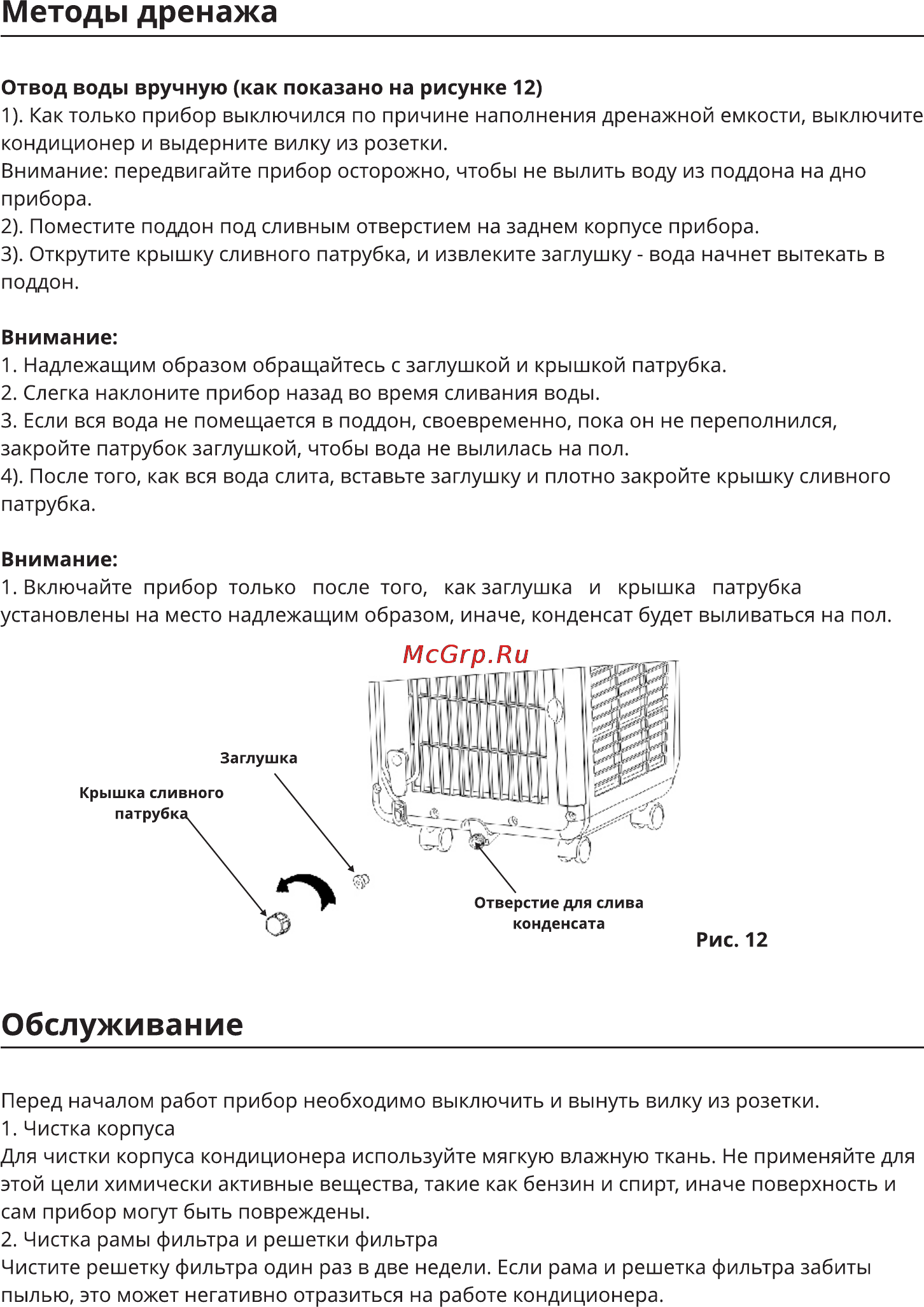 Leran YPO 09M [9/14] Методы дренажа