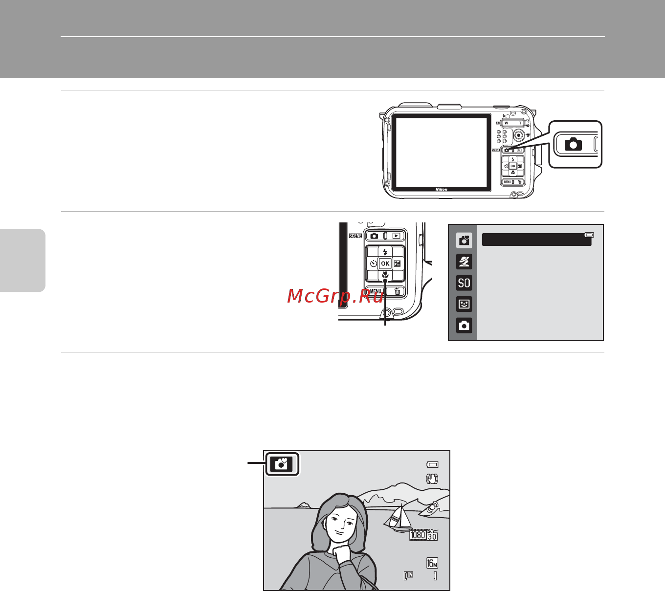 Nikon COOLPIX AW100 [50/242] Чтобы выбрать режим съемки