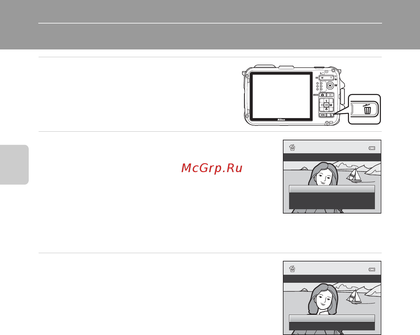 Nikon COOLPIX AW100 [58/242] Шаг 6 удаление ненужных снимков