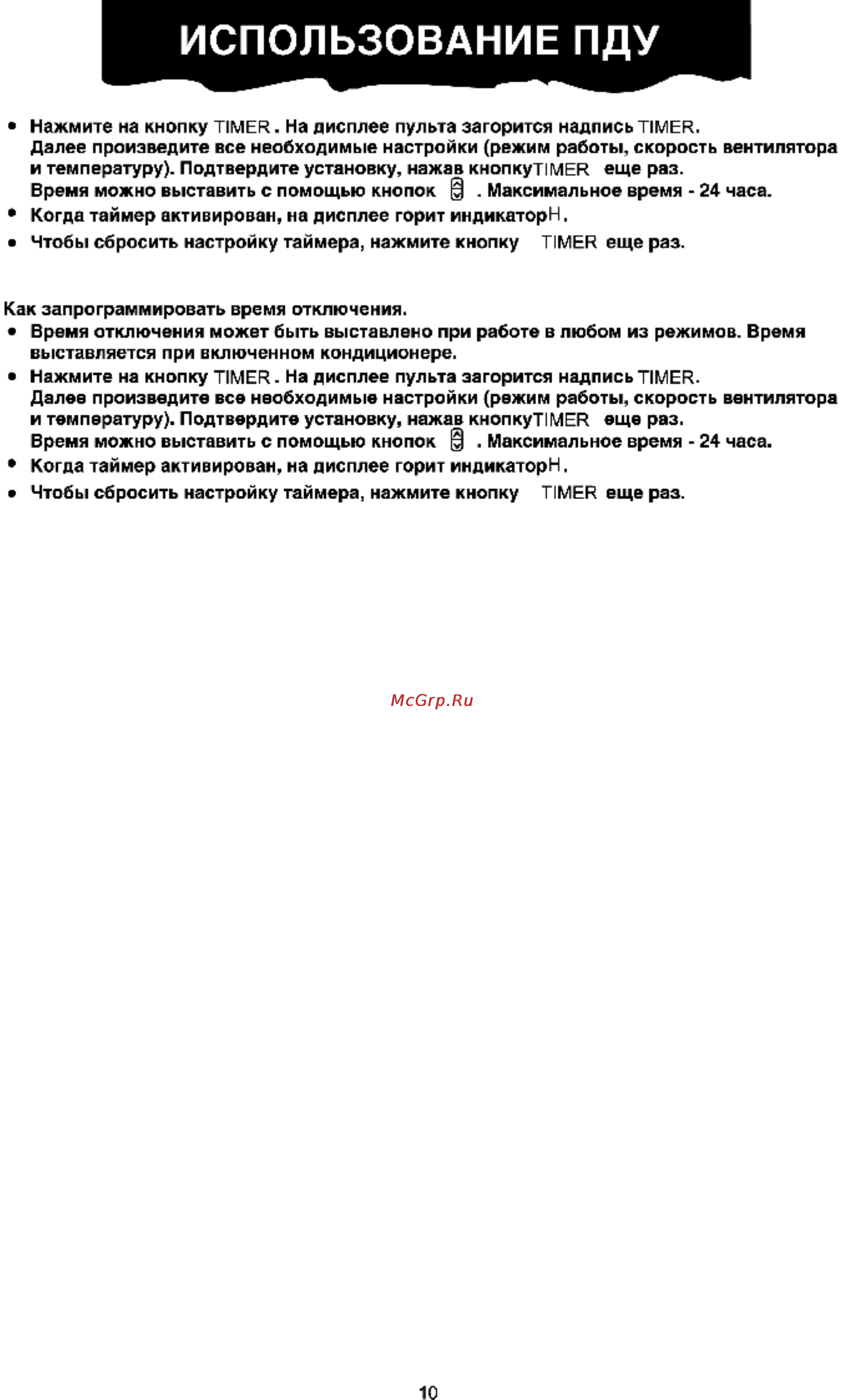 Leran TAC 09CHPA/CF [12/16] Использование пду
