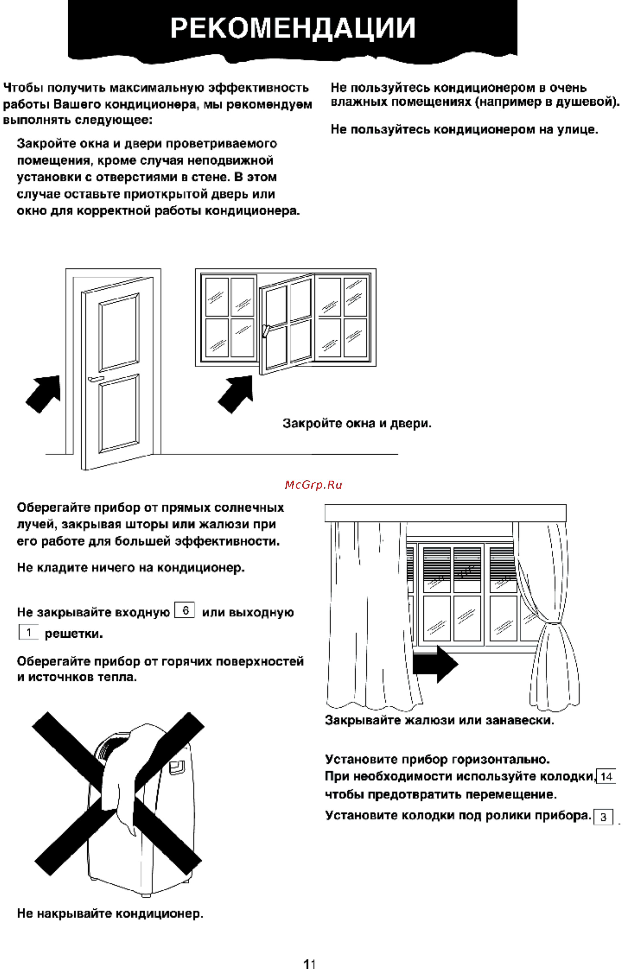 Leran TAC 14CHPA/CF [13/16] Рекомендации