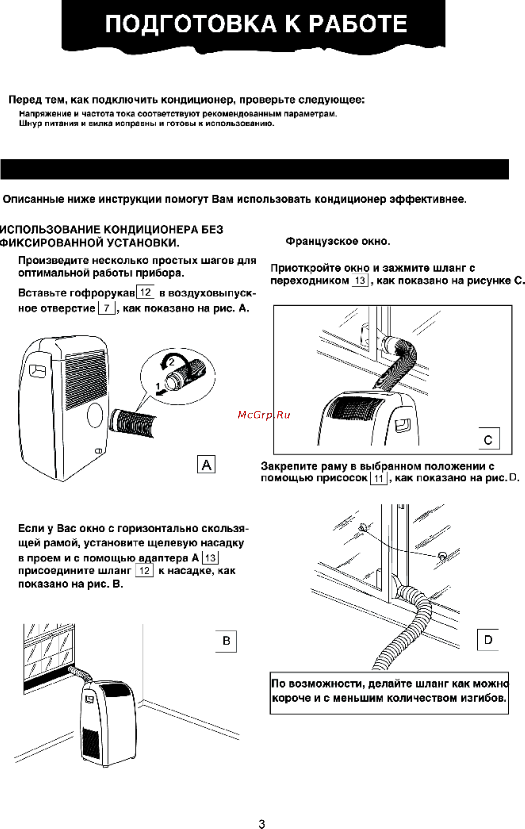 Leran TAC 14CHPA/CF [5/16] Подготовка к работе
