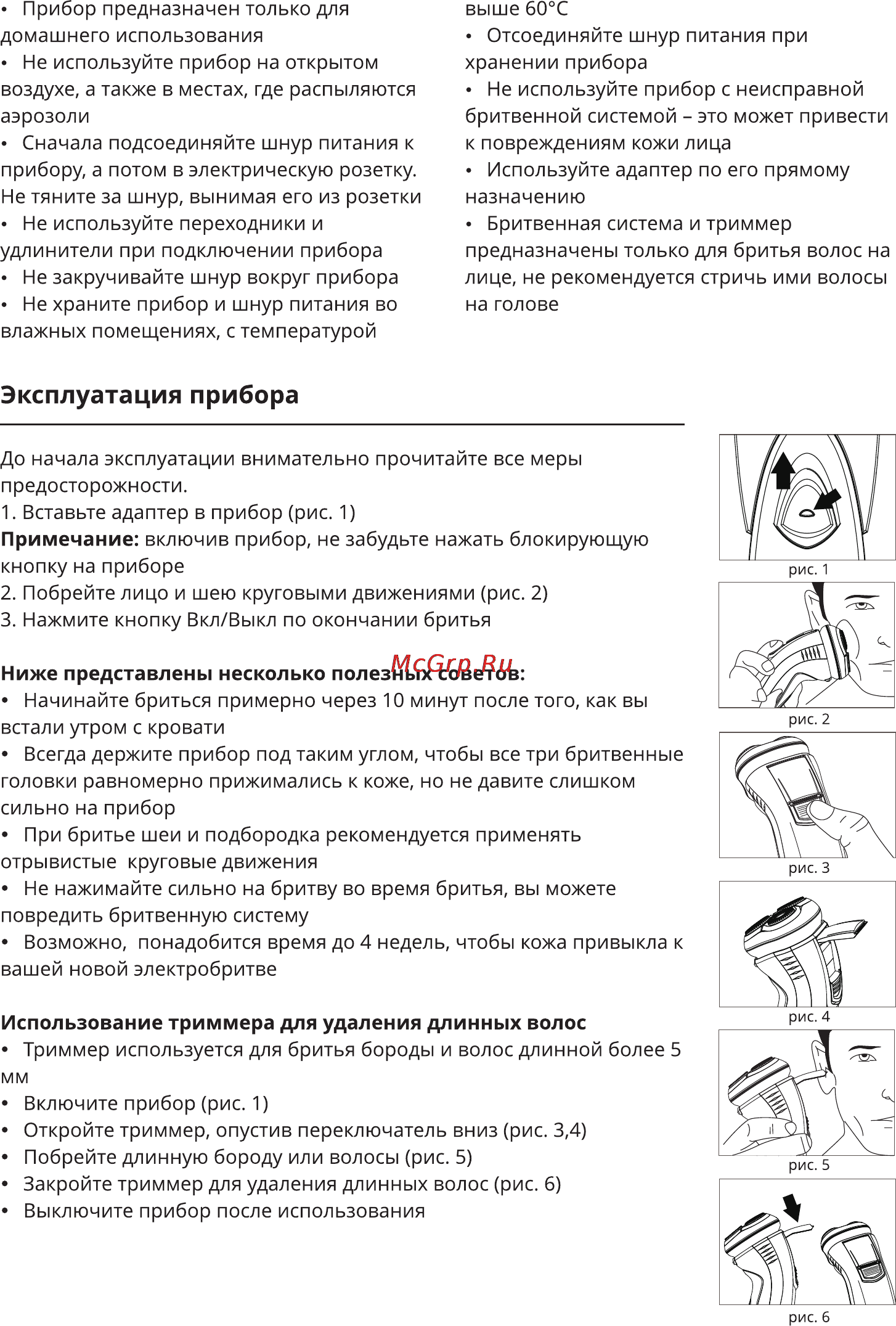 Leran RSM 1278 [3/6] Эксплуатация прибора