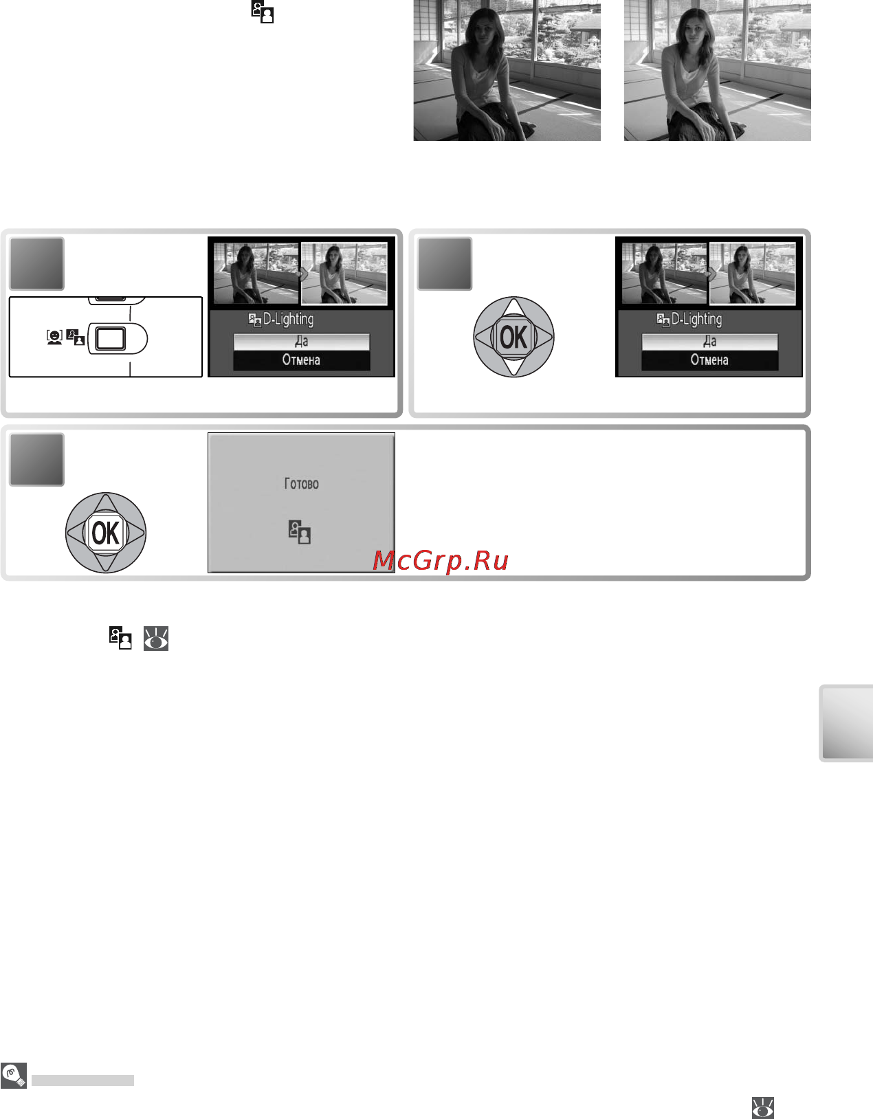 Nikon COOLPIX S10 [49/103] Повышение контрастности d lighting