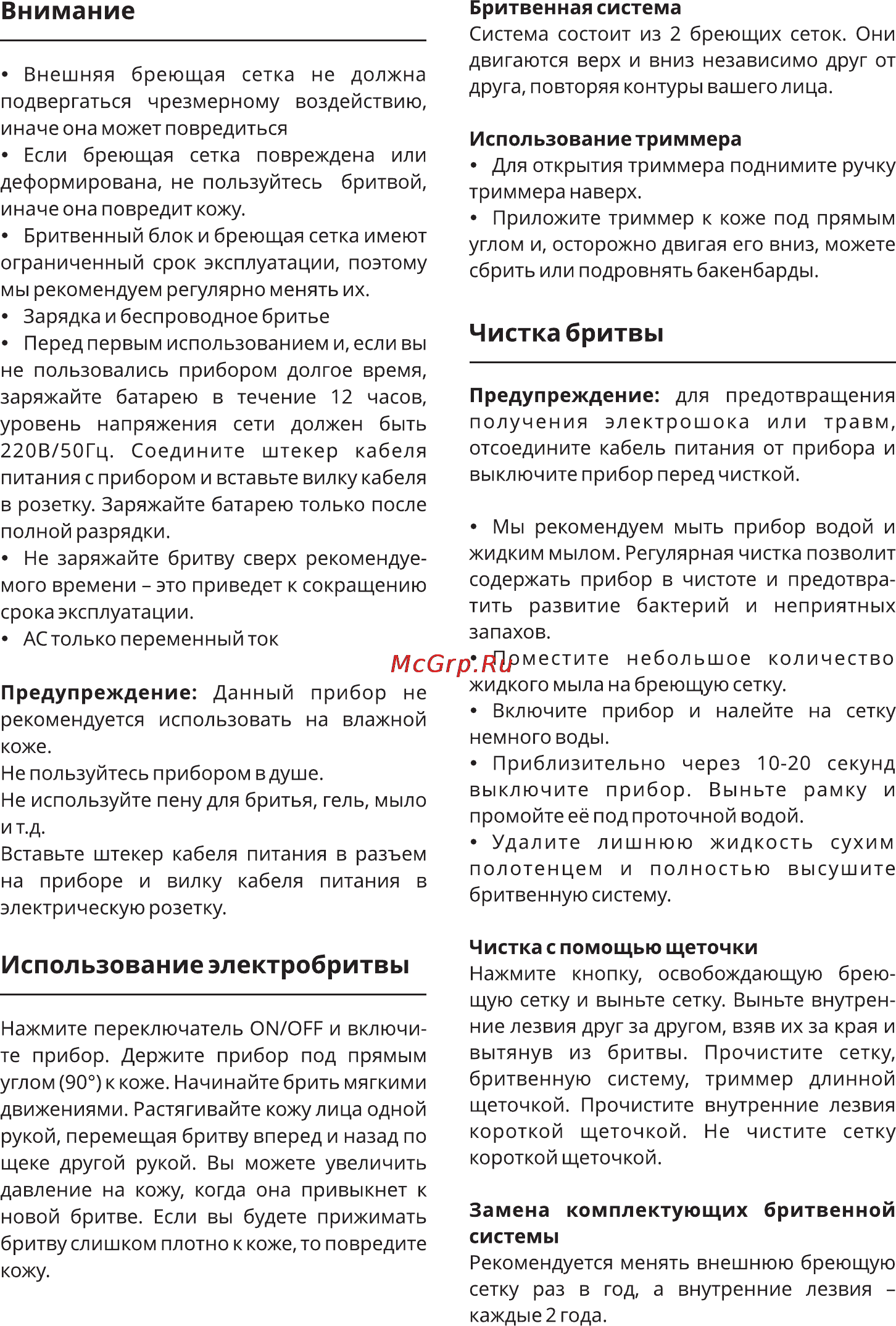 Leran RSM 1162 [2/4] Чистка бритвы