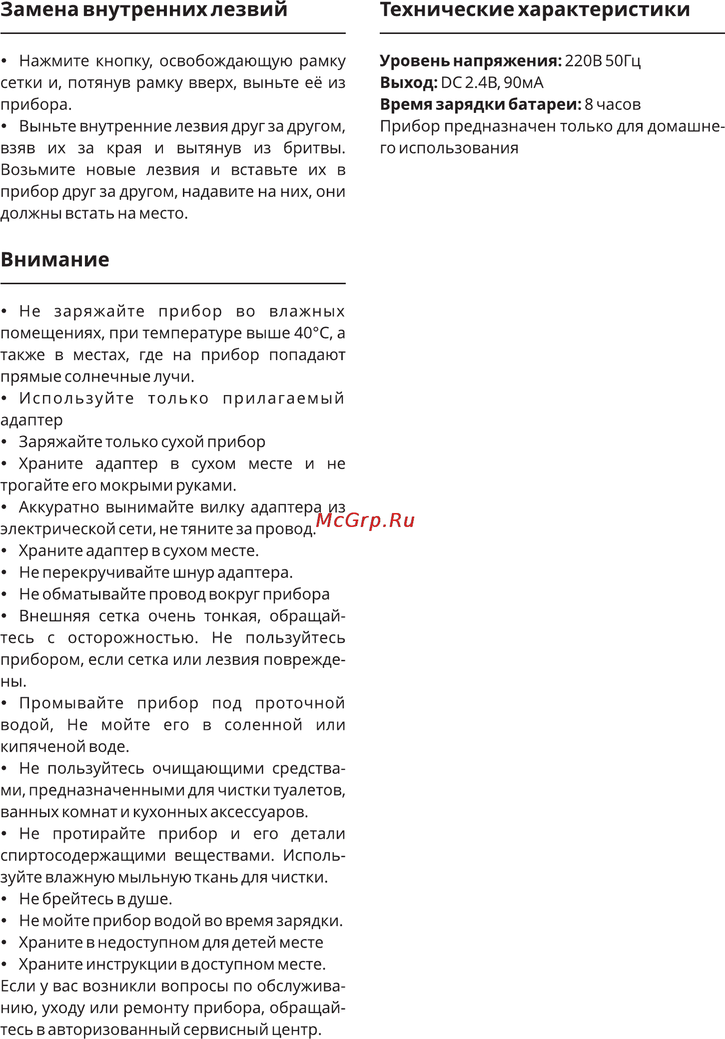 Leran RSM 1162 [3/4] Внимание