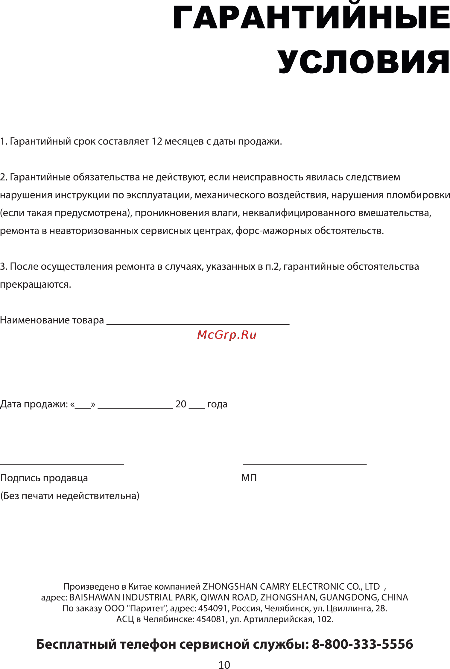 Leran EF601 [10/10] Гарантийные