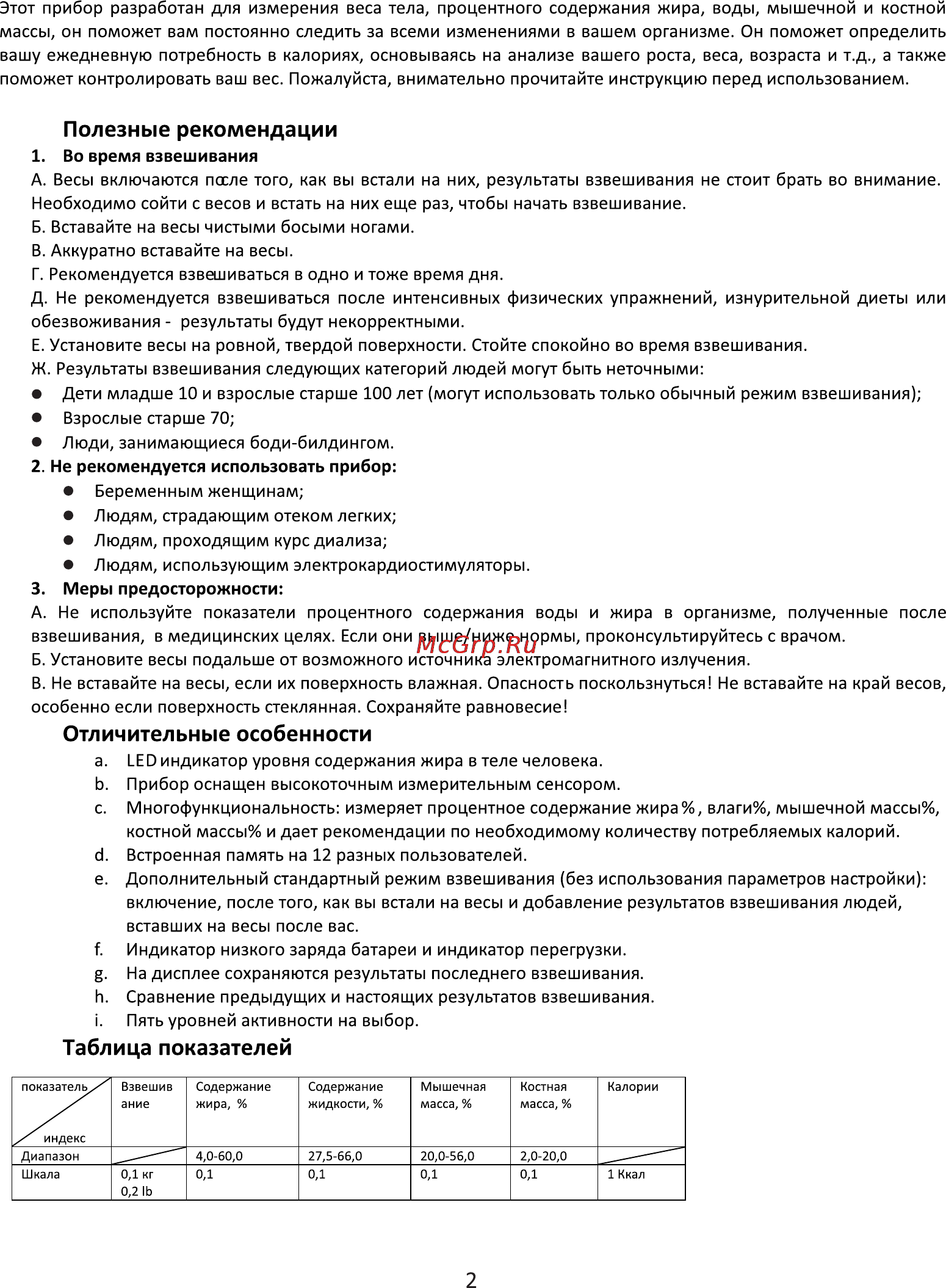 Leran EF601 [2/10] Полезные рекомендации