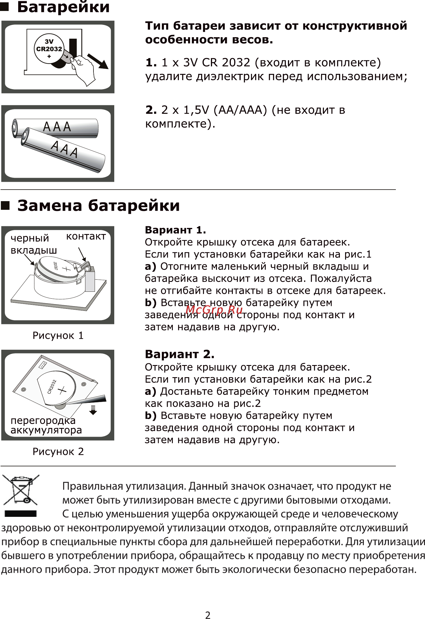 Leran EB9300 S 651 [2/5] Батарейки