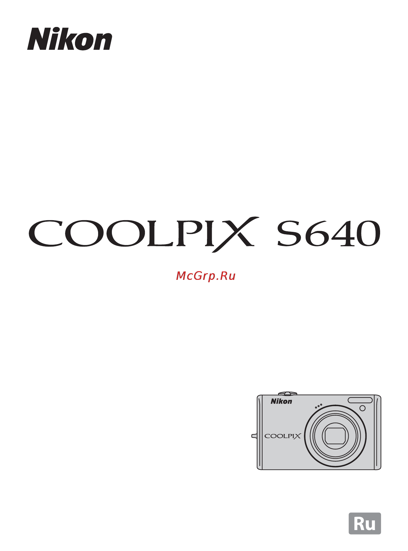 Nikon COOLPIX S640 Инструкция по эксплуатации онлайн
