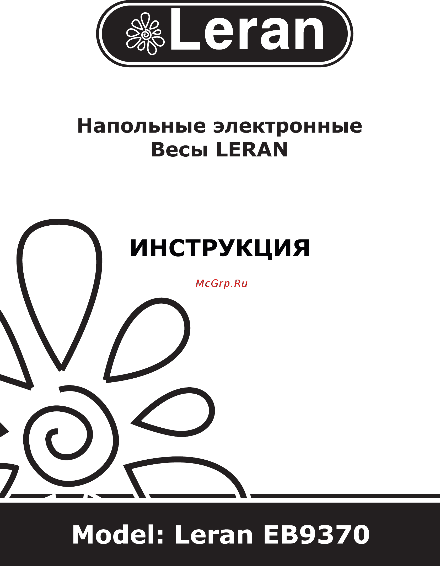 Leran EB9370 S 672 Инструкция по эксплуатации онлайн