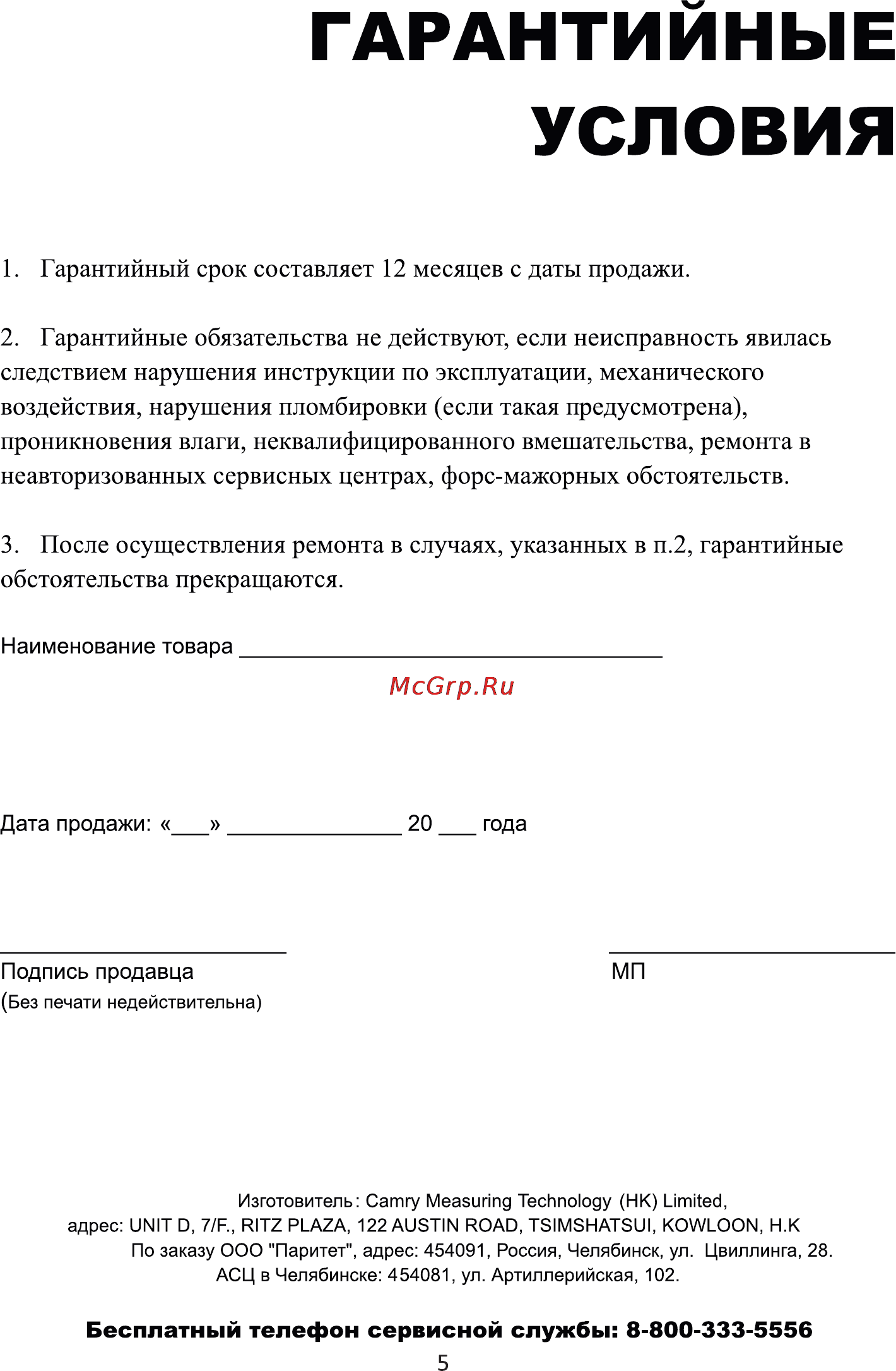 Leran EB9370 S 672 [5/5] Гарантийные