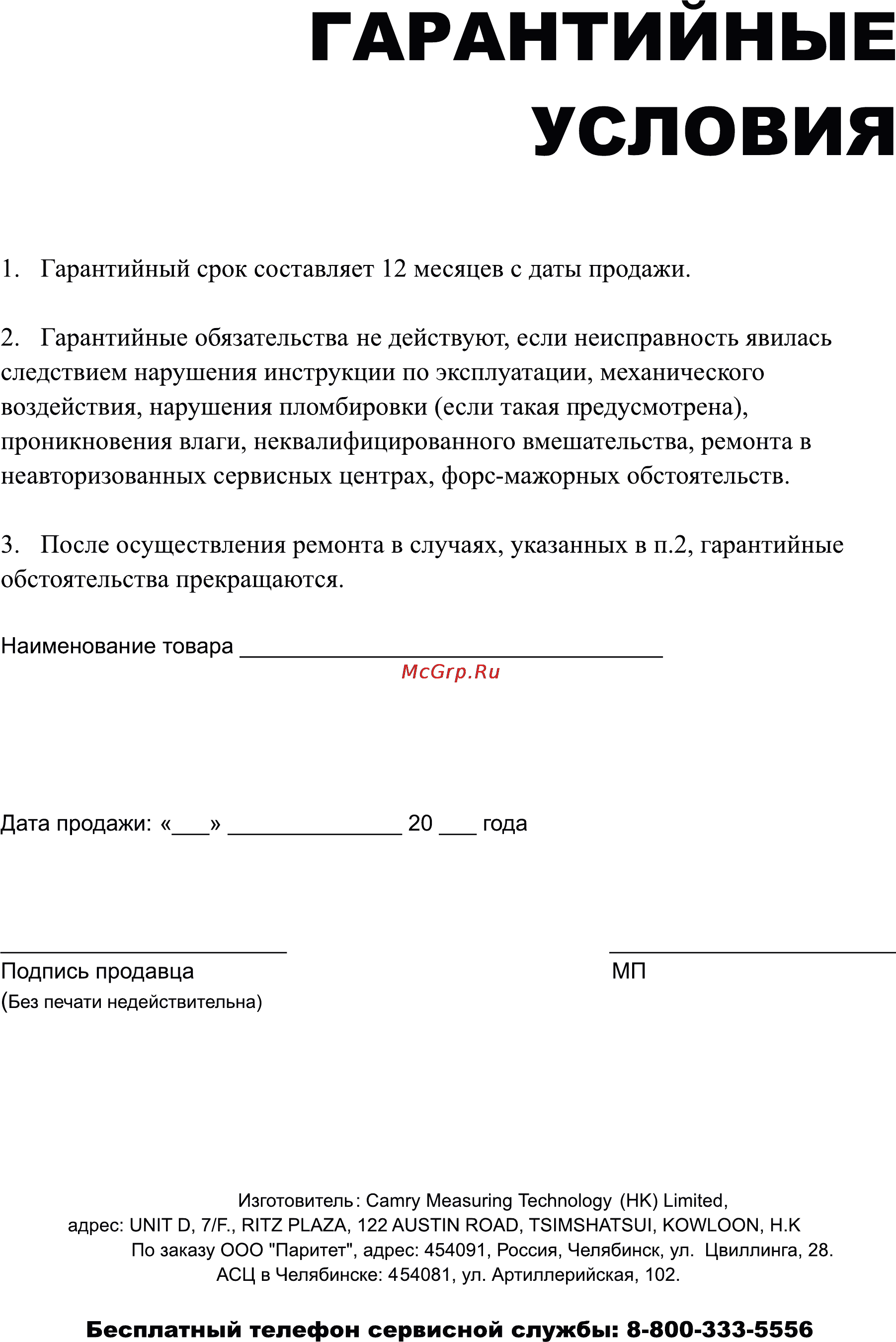 Leran EF961 S32 [13/13] Гарантийные