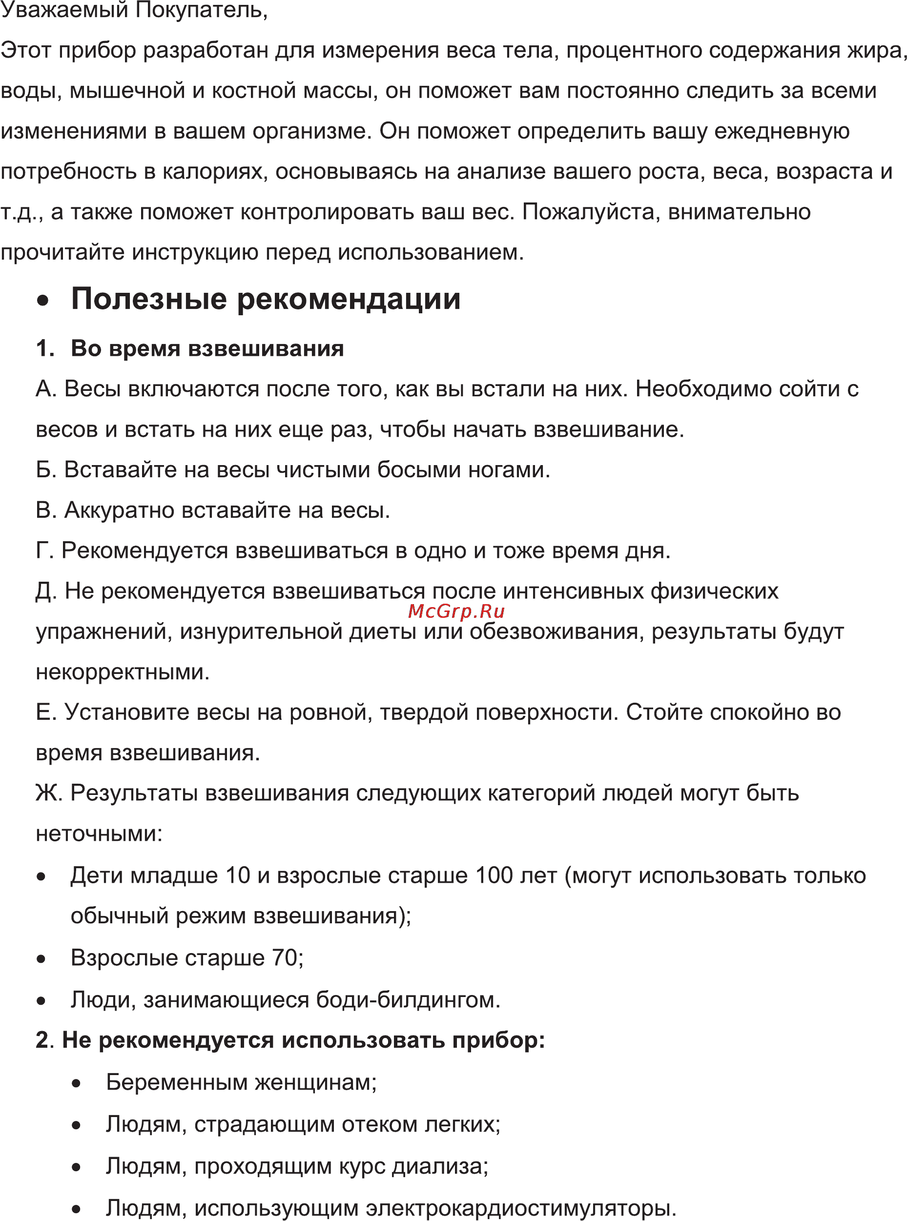 Leran EF961 S32 [2/13] Полезные рекомендации