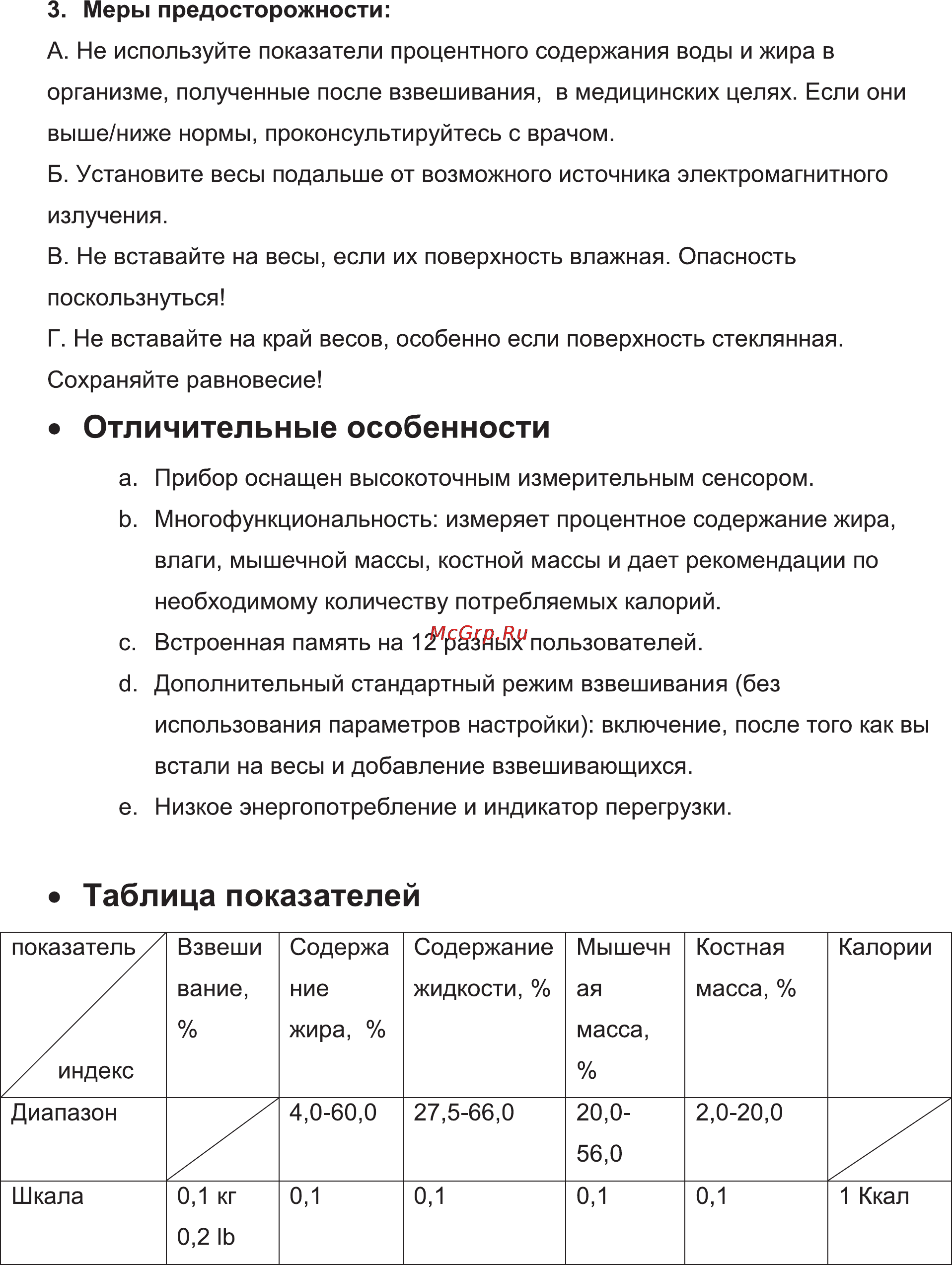 Leran EF961 S32 [3/13] Таблица показателей