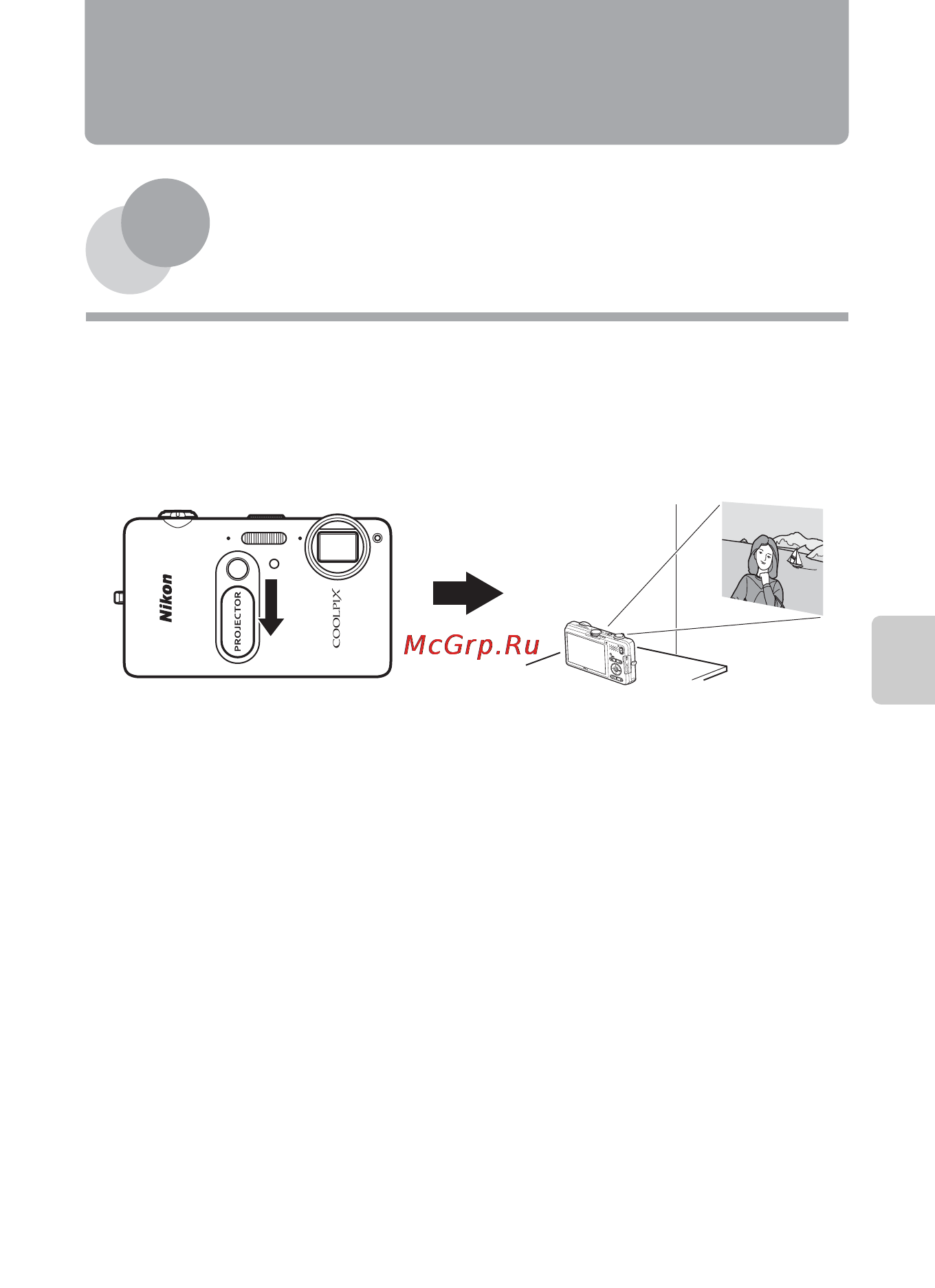 Nikon COOLPIX S1200PJ [97/228] Использование проектора